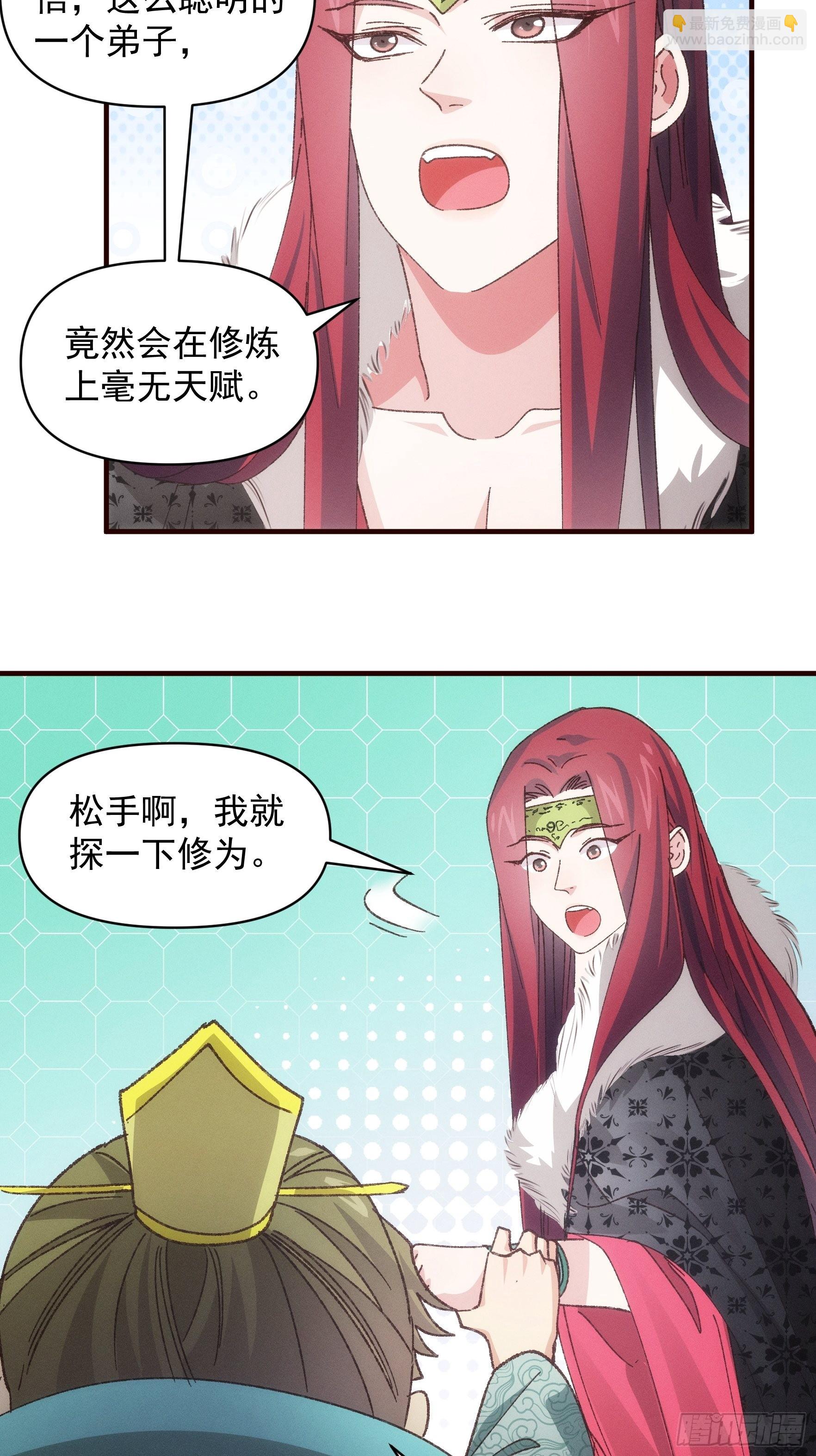 《我就是不按套路出牌（套路王）》第79话 最耀眼的星 第13页
