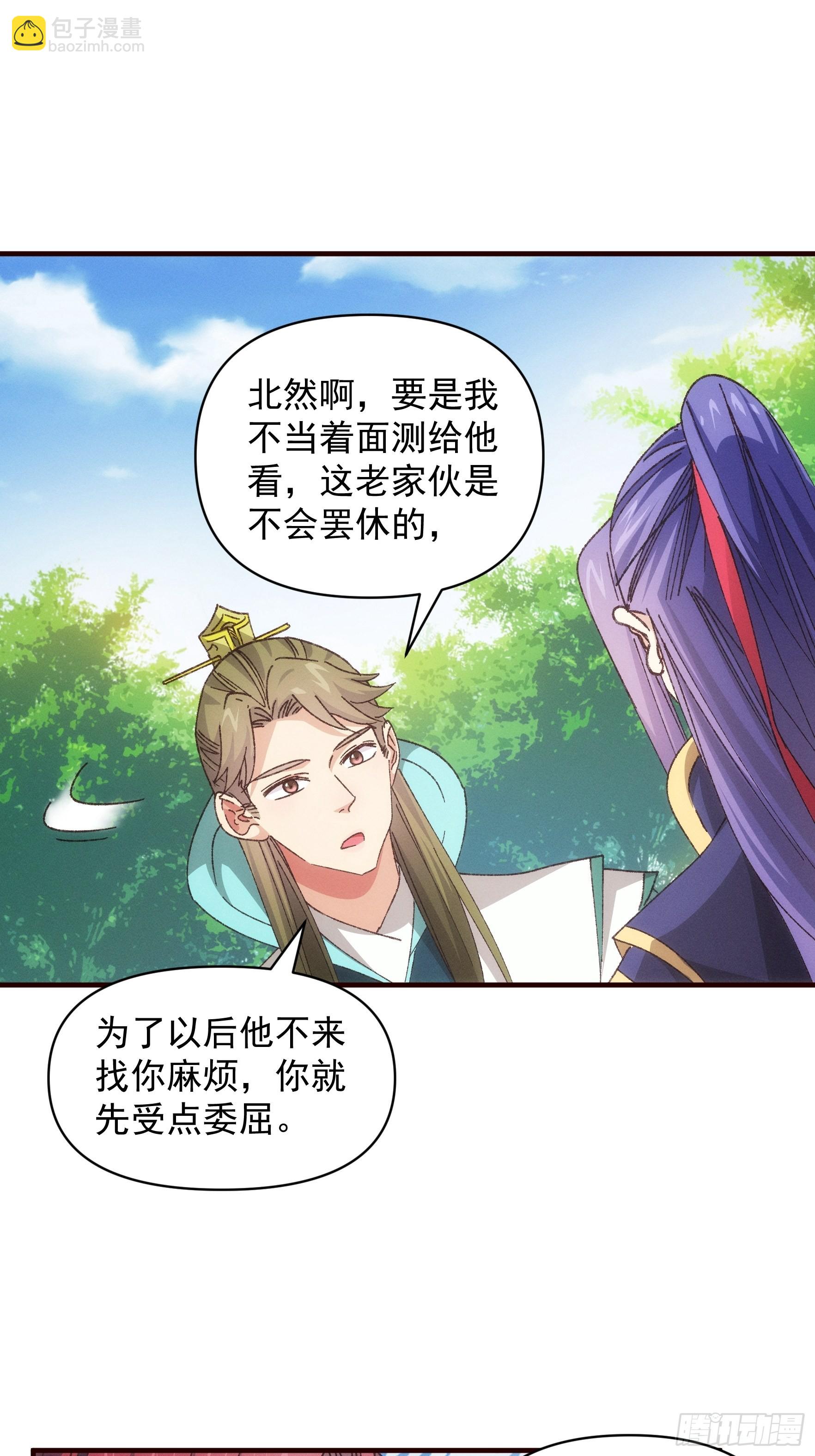 《我就是不按套路出牌（套路王）》第79话 最耀眼的星 第15页