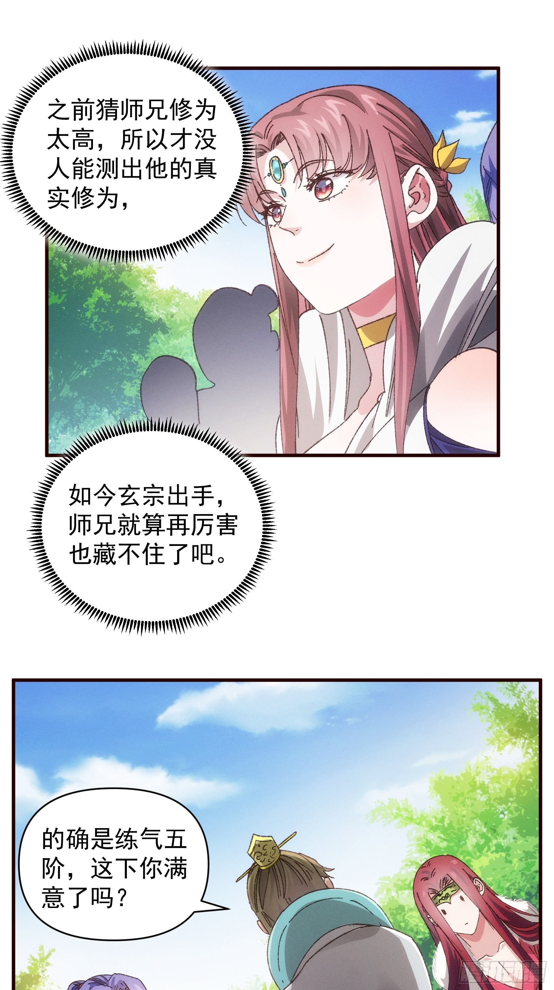 《我就是不按套路出牌（套路王）》第79话 最耀眼的星 第17页
