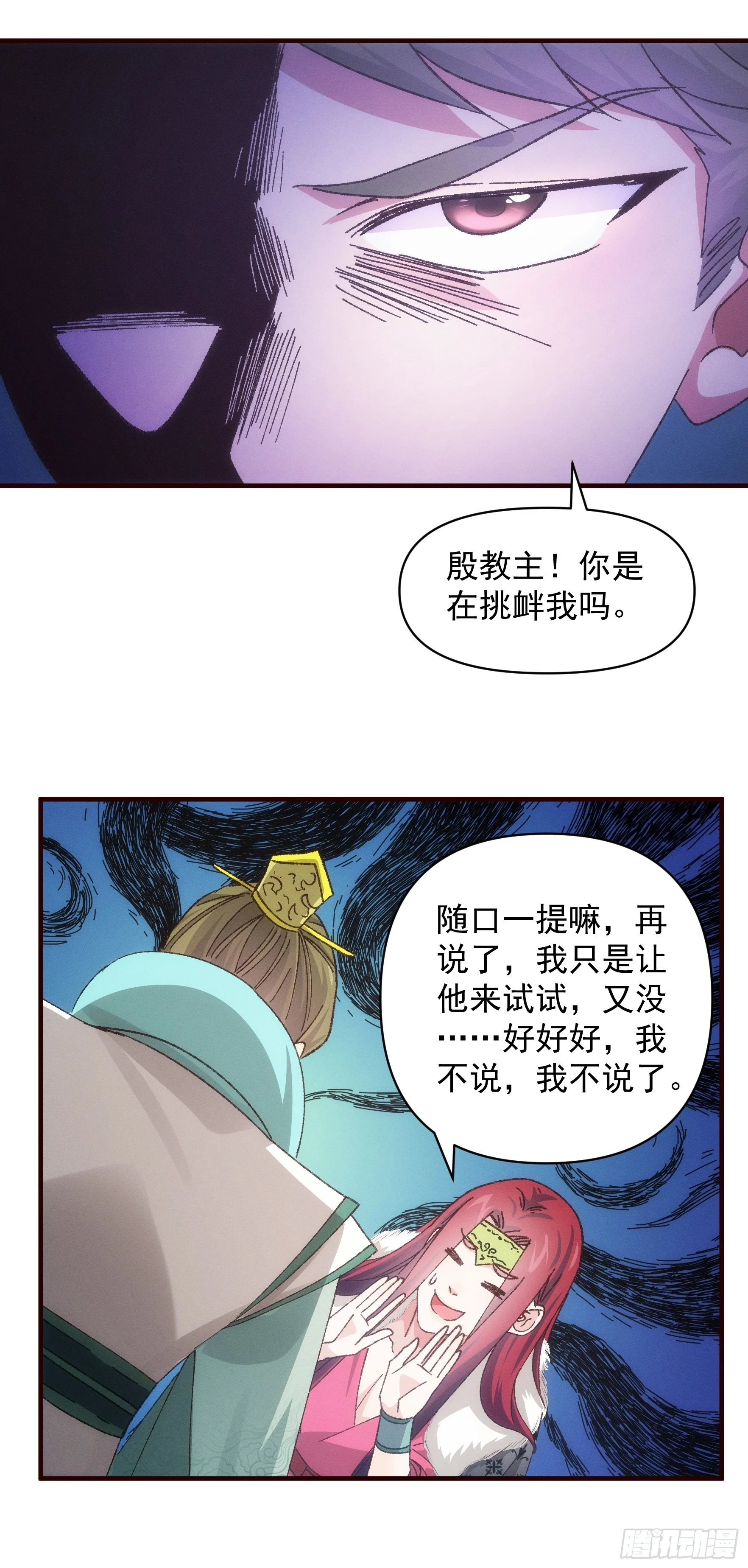 《我就是不按套路出牌（套路王）》第79话 最耀眼的星 第20页