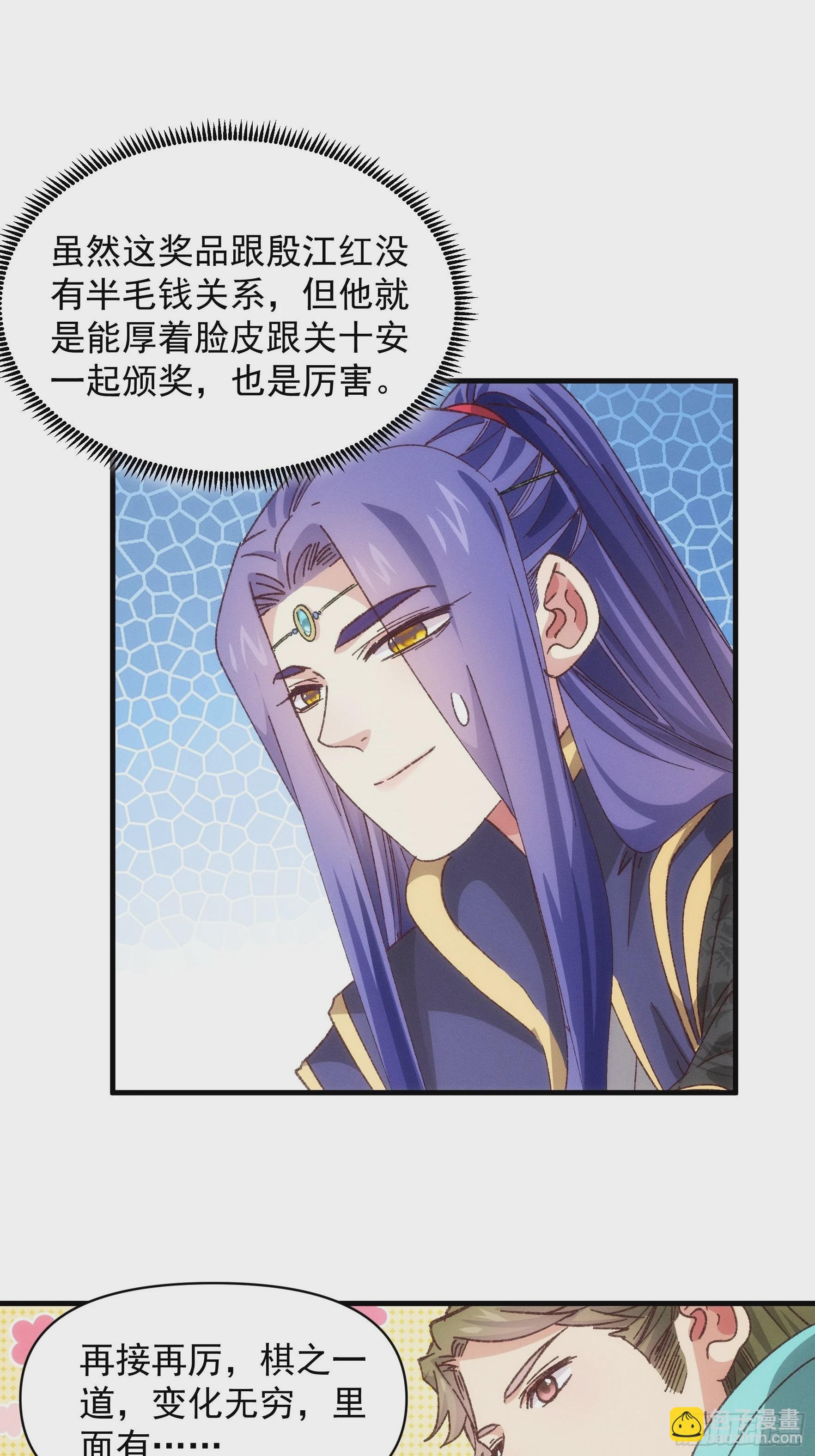 《我就是不按套路出牌（套路王）》第79话 最耀眼的星 第23页