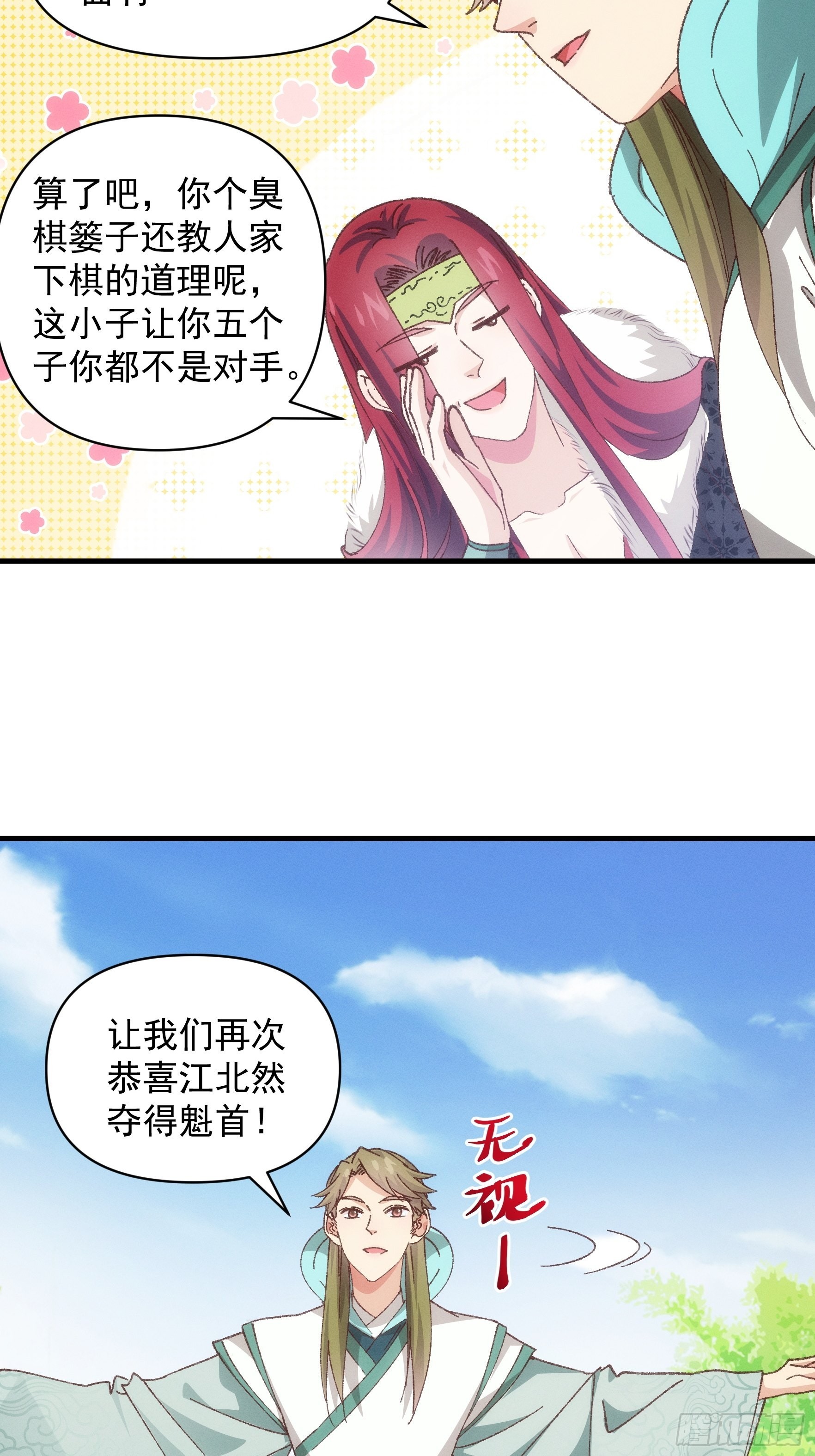 《我就是不按套路出牌（套路王）》第79话 最耀眼的星 第24页