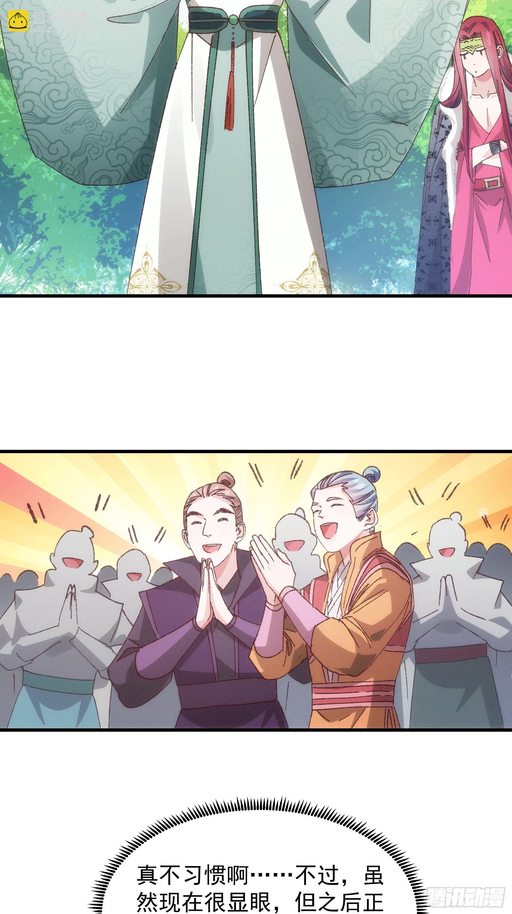 《我就是不按套路出牌（套路王）》第79话 最耀眼的星 第25页