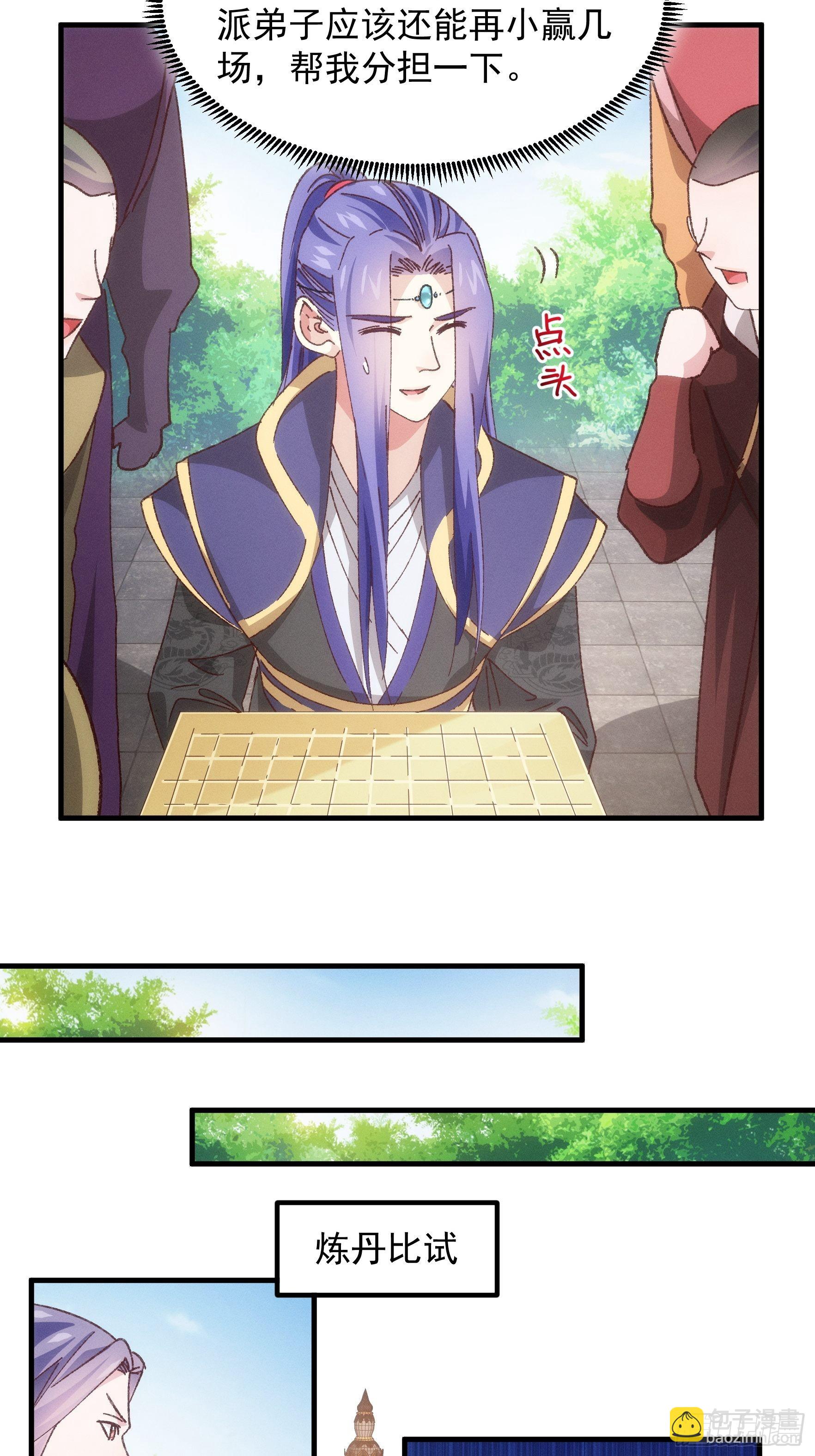 《我就是不按套路出牌（套路王）》第79话 最耀眼的星 第26页