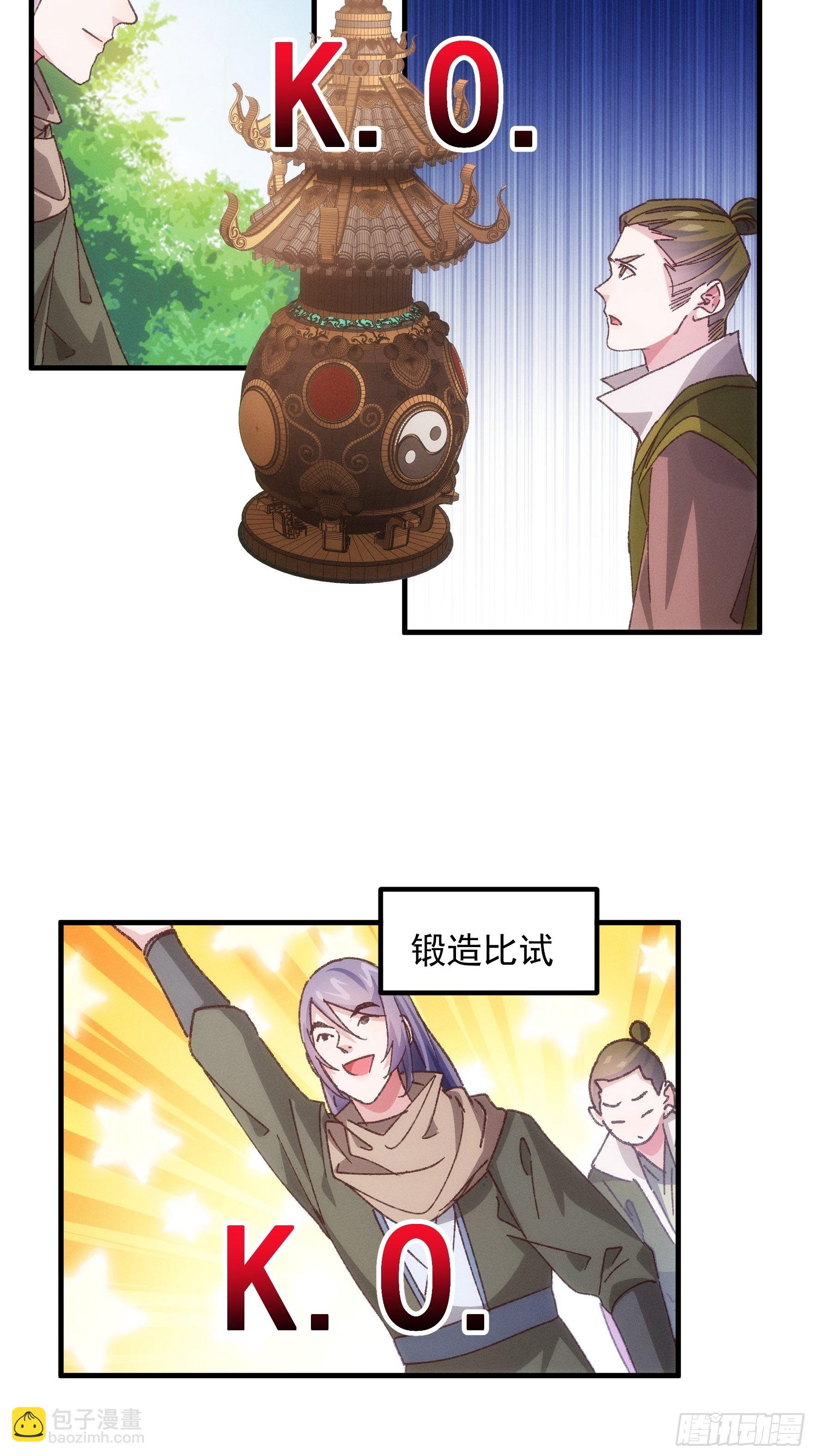 《我就是不按套路出牌（套路王）》第79话 最耀眼的星 第27页