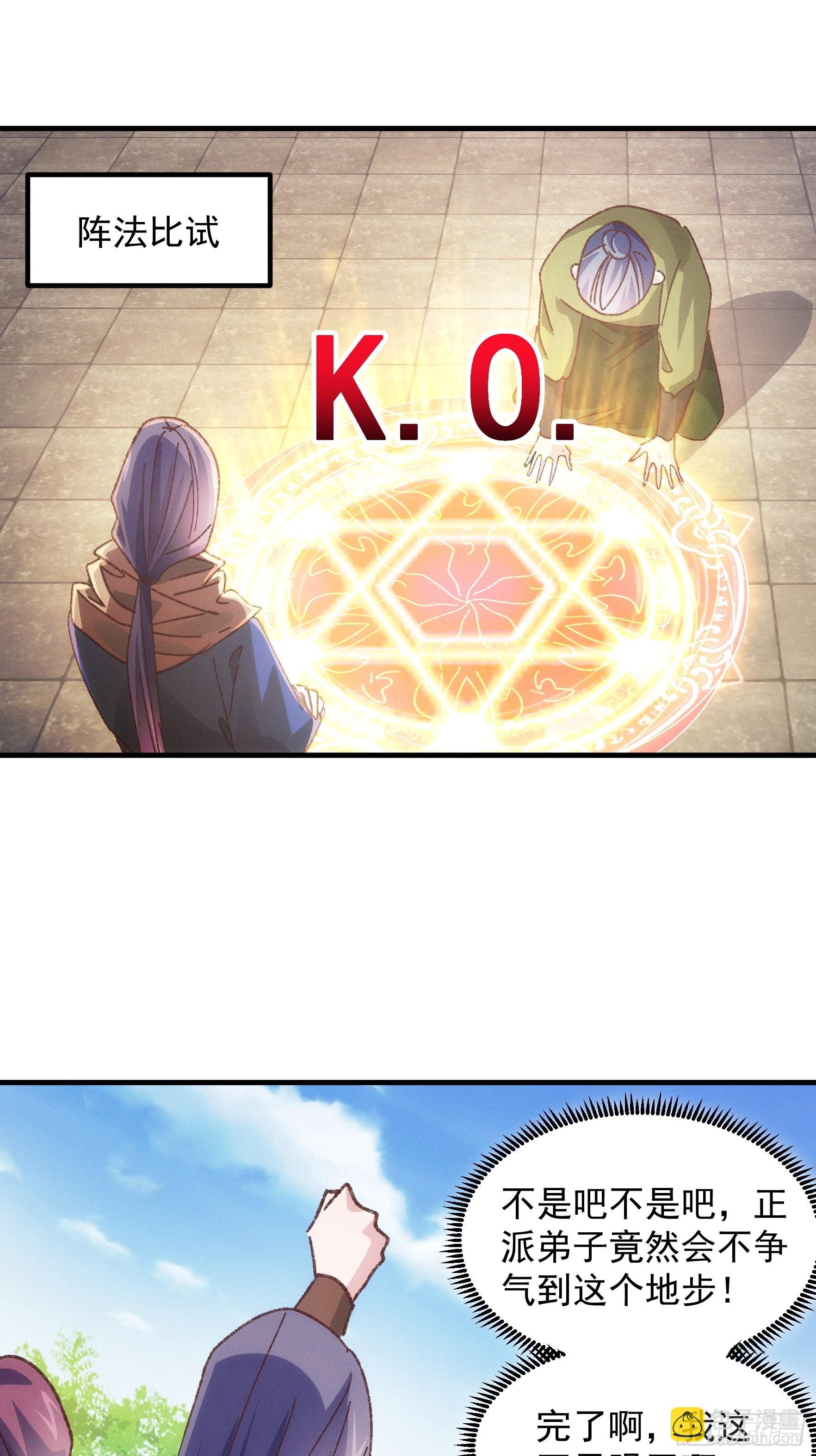《我就是不按套路出牌（套路王）》第79话 最耀眼的星 第28页