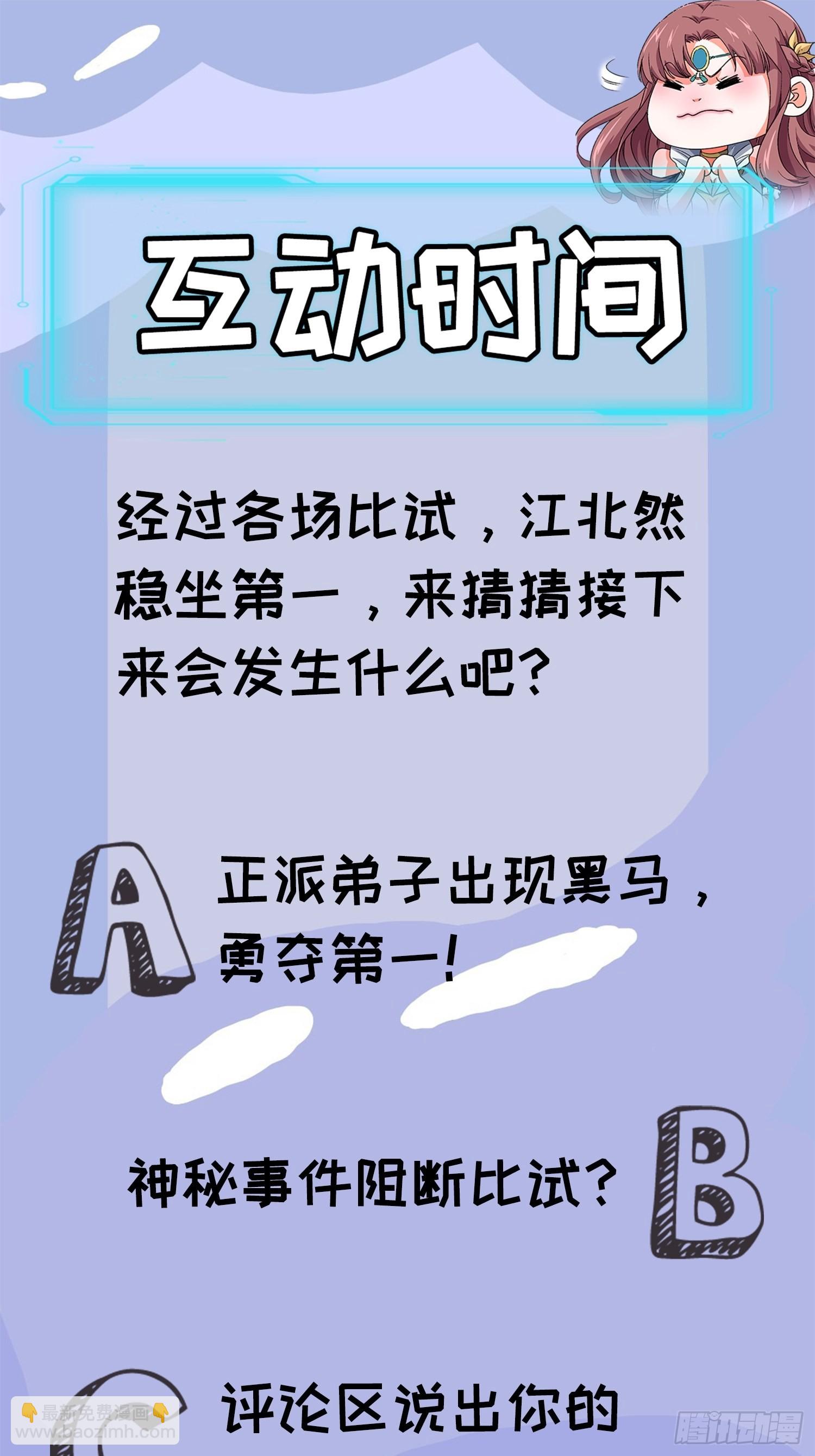 《我就是不按套路出牌（套路王）》第79话 最耀眼的星 第30页