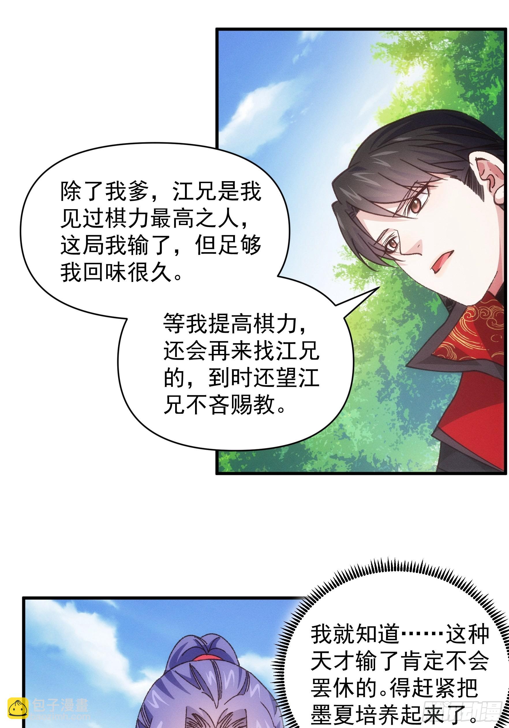 《我就是不按套路出牌（套路王）》第79话 最耀眼的星 第3页
