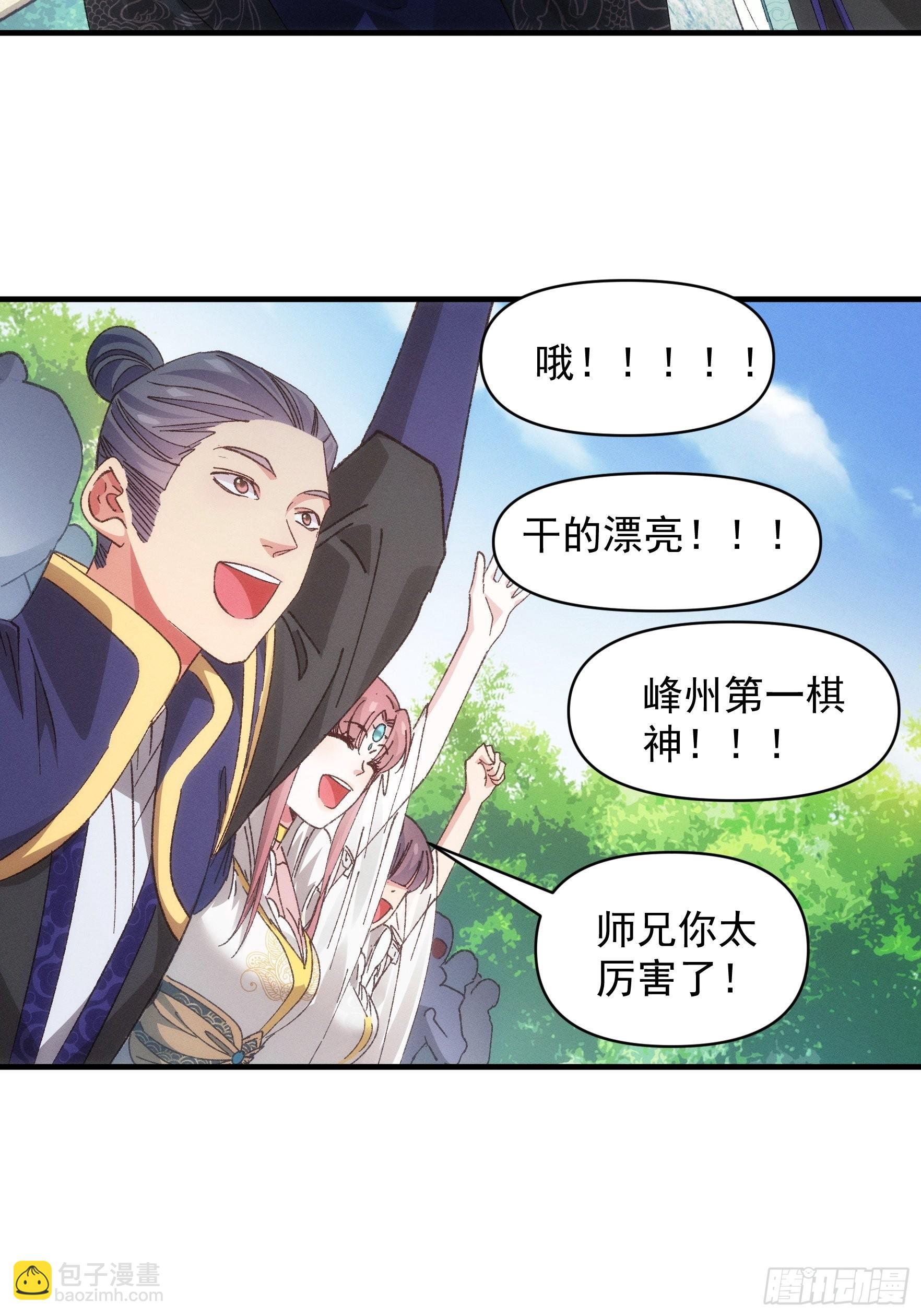 《我就是不按套路出牌（套路王）》第79话 最耀眼的星 第6页
