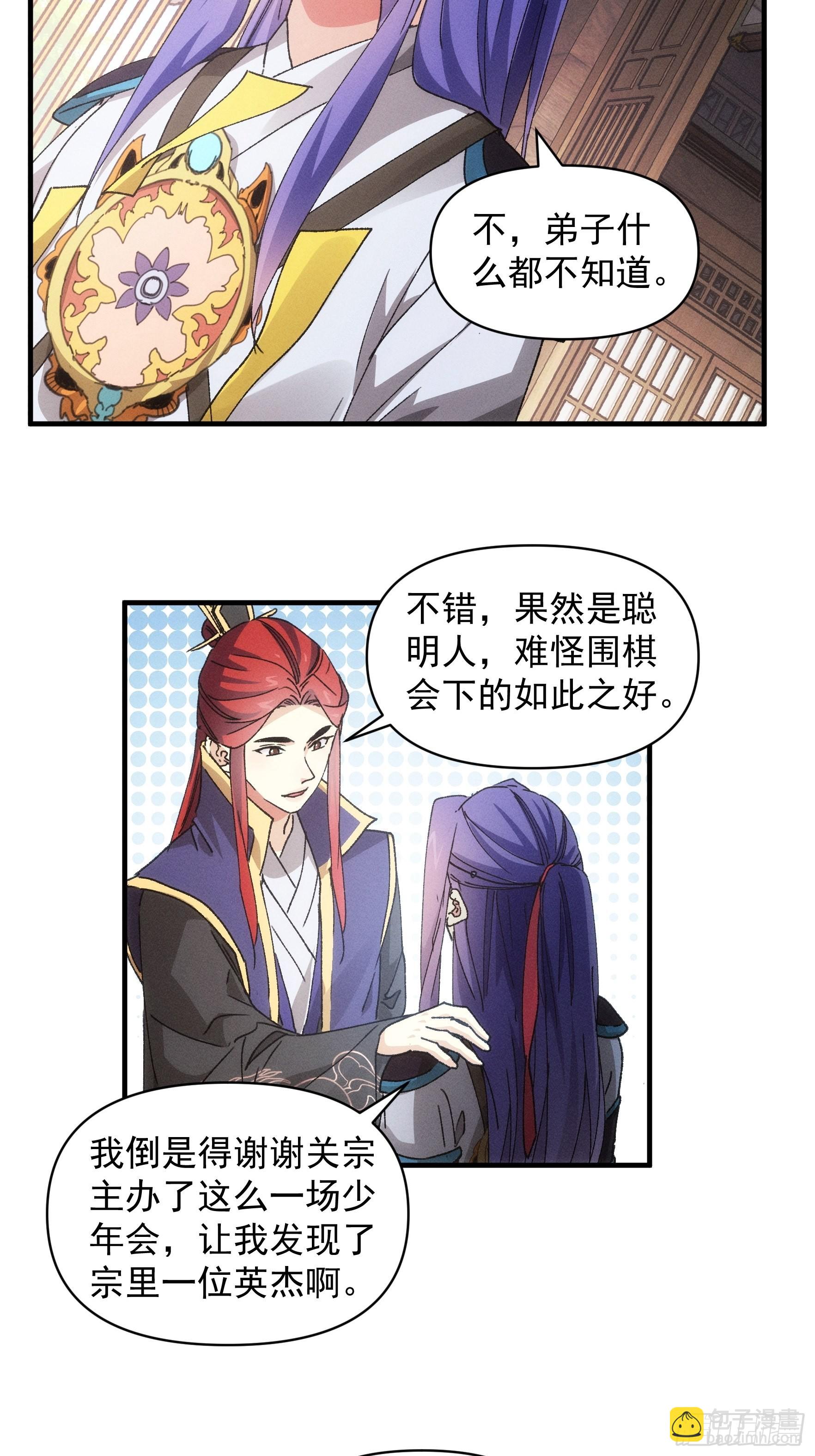《我就是不按套路出牌（套路王）》第85话 野心 第12页