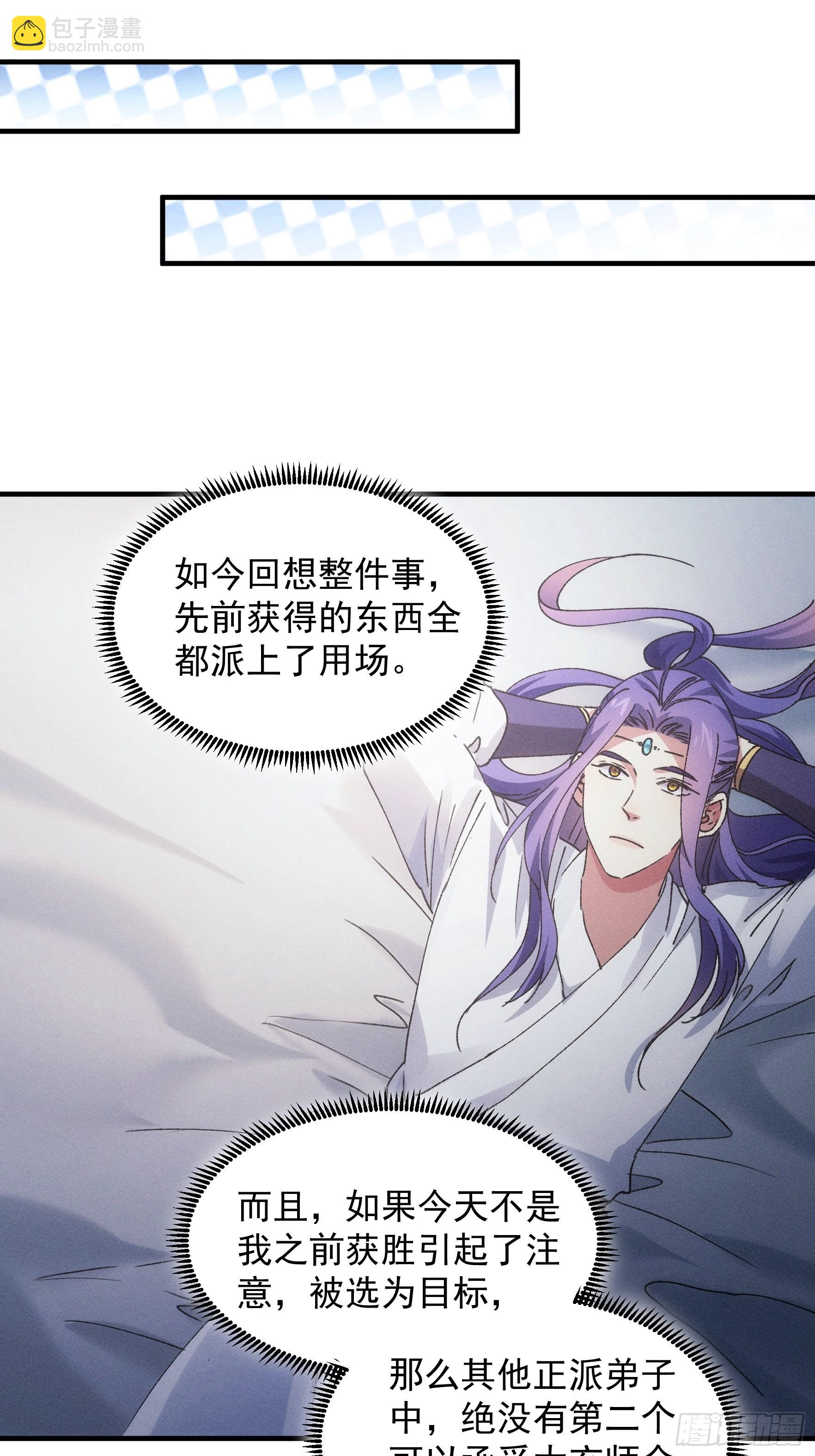 《我就是不按套路出牌（套路王）》第85话 野心 第15页