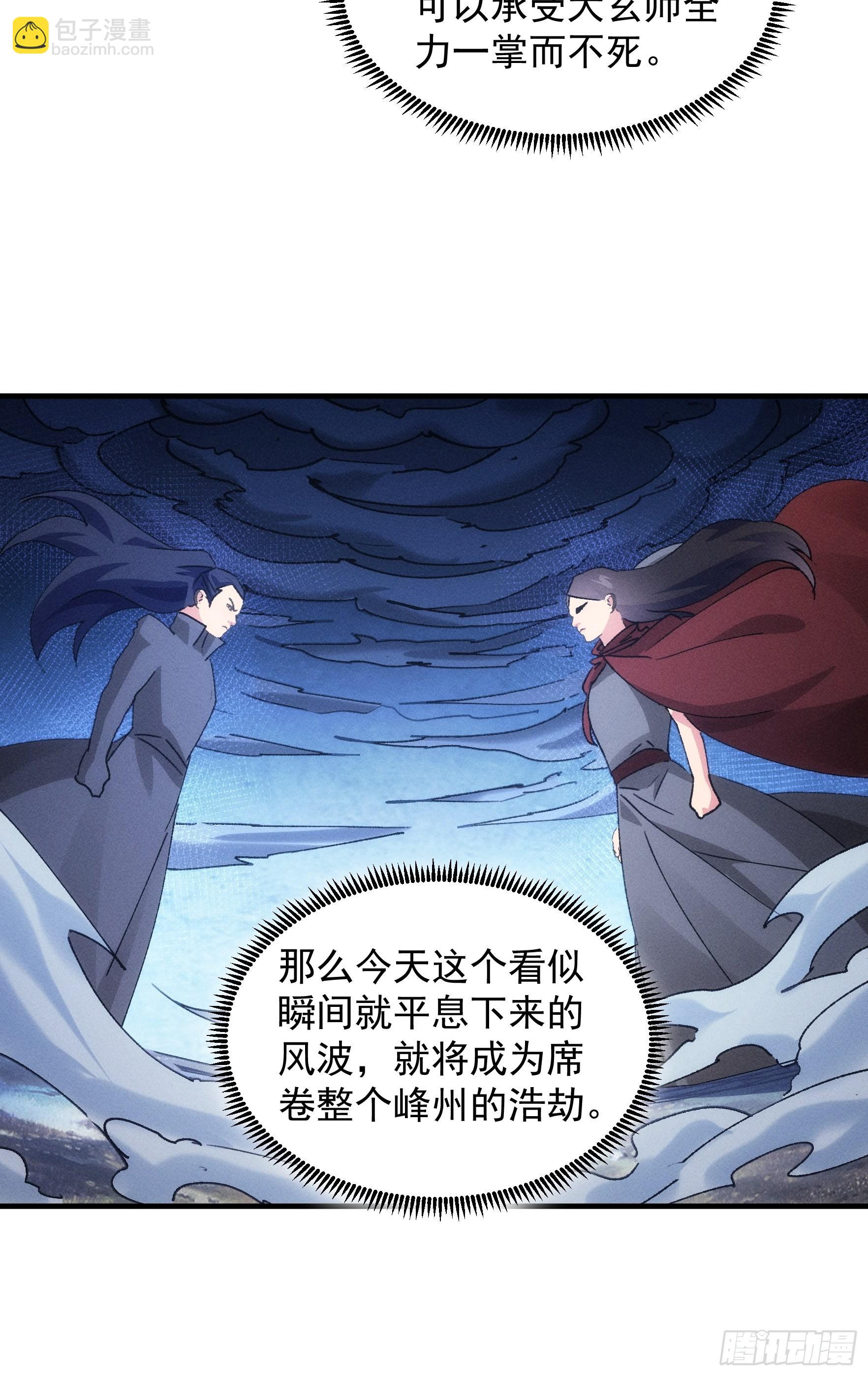 《我就是不按套路出牌（套路王）》第85话 野心 第16页