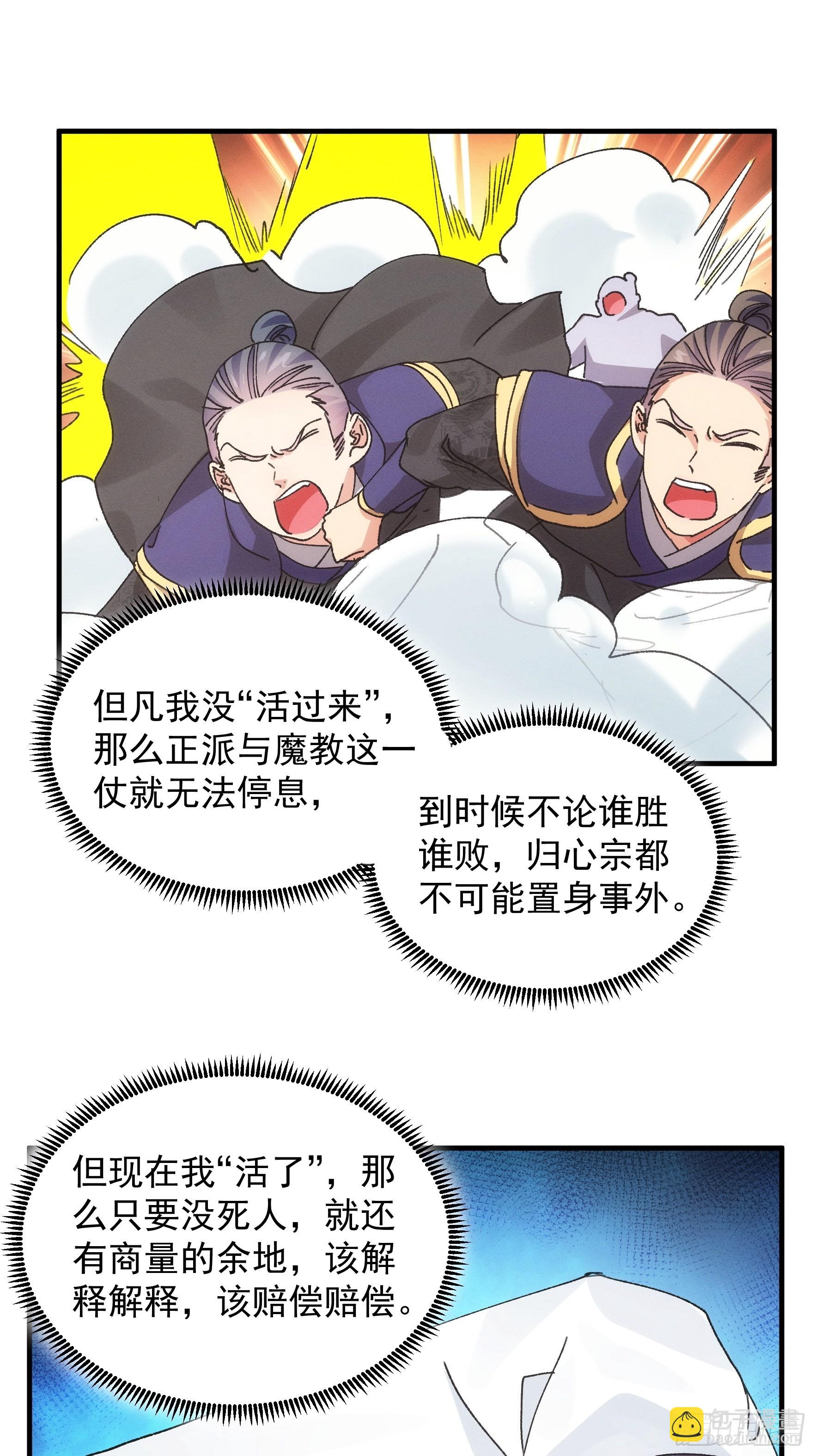《我就是不按套路出牌（套路王）》第85话 野心 第17页
