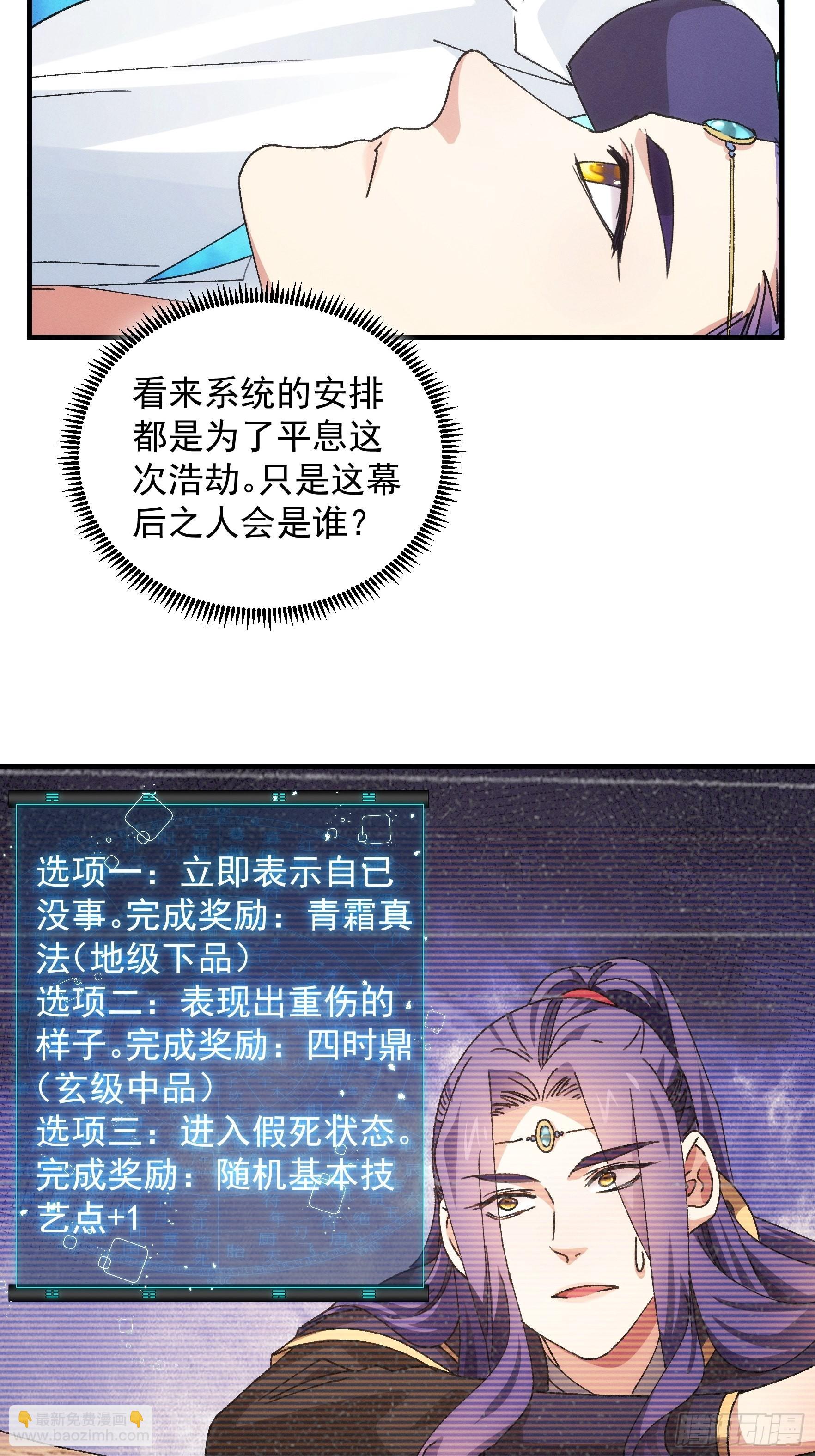 《我就是不按套路出牌（套路王）》第85话 野心 第18页