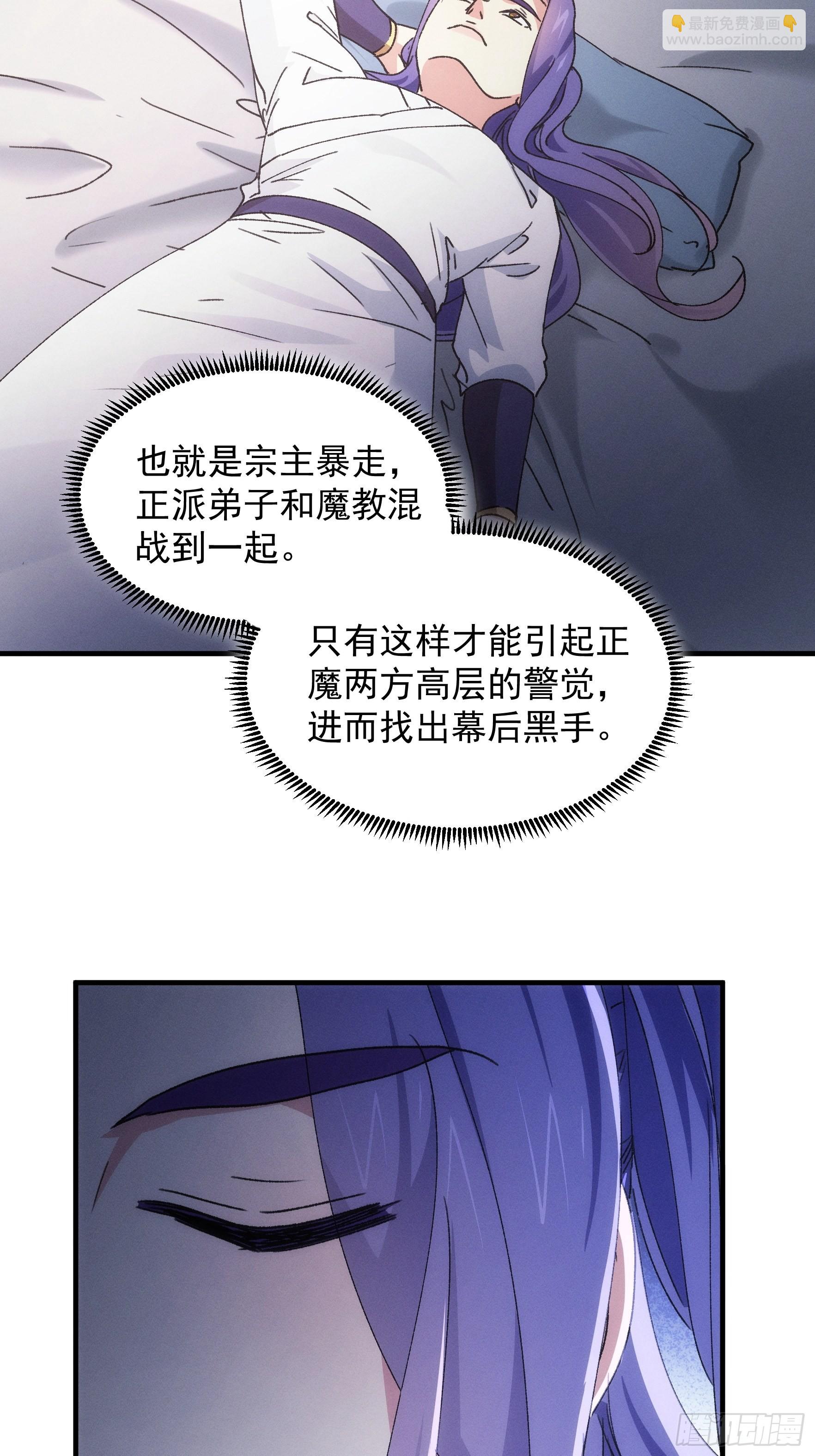 《我就是不按套路出牌（套路王）》第85话 野心 第20页