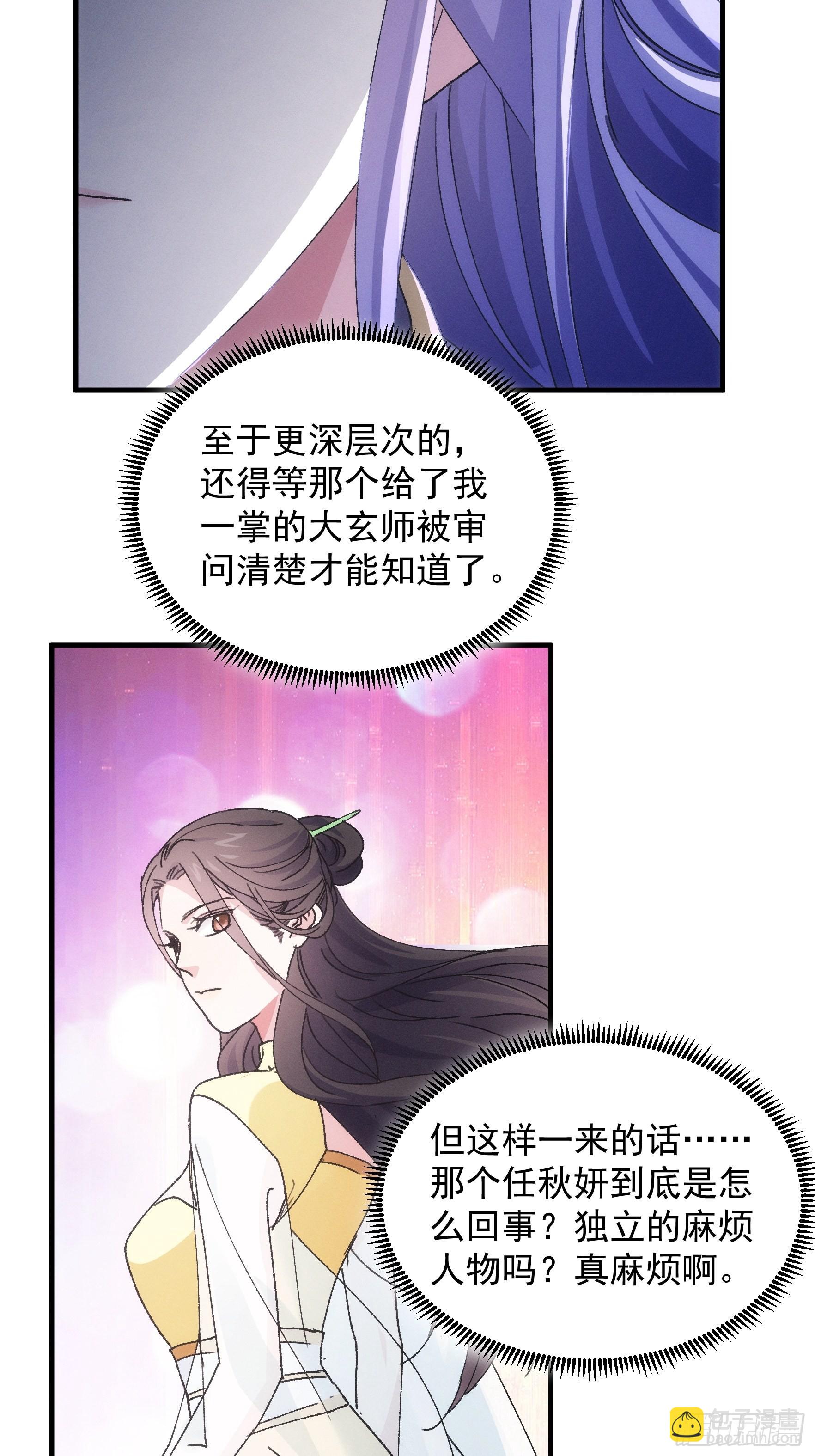 《我就是不按套路出牌（套路王）》第85话 野心 第21页