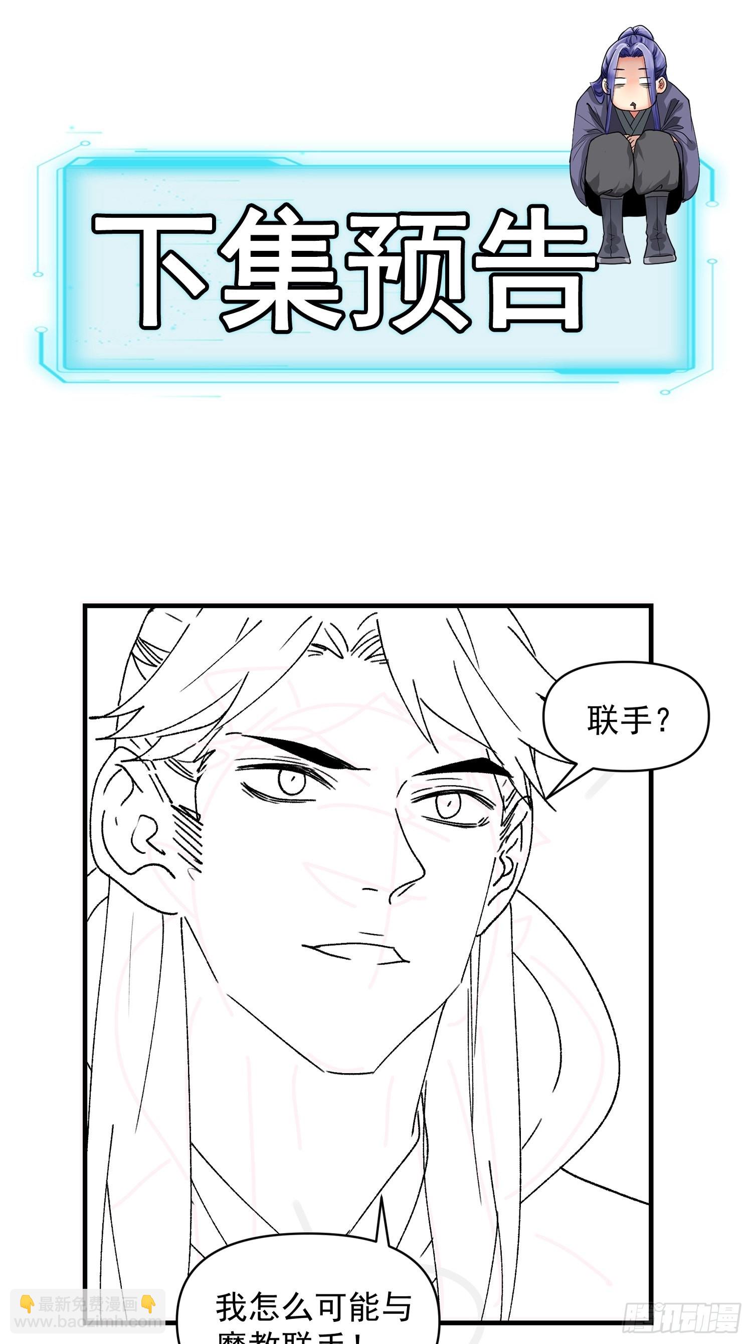 《我就是不按套路出牌（套路王）》第85话 野心 第23页