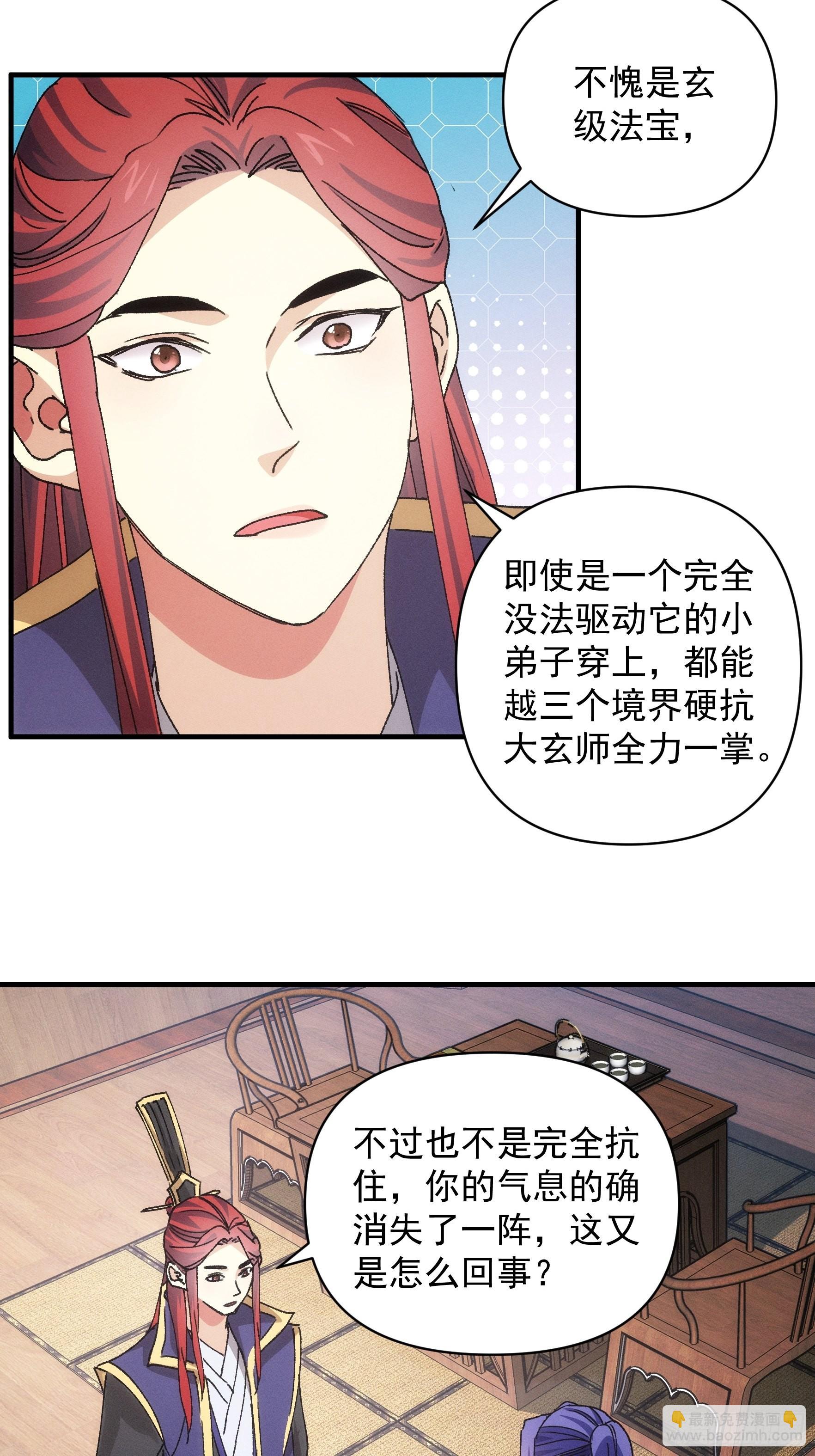 《我就是不按套路出牌（套路王）》第85话 野心 第4页