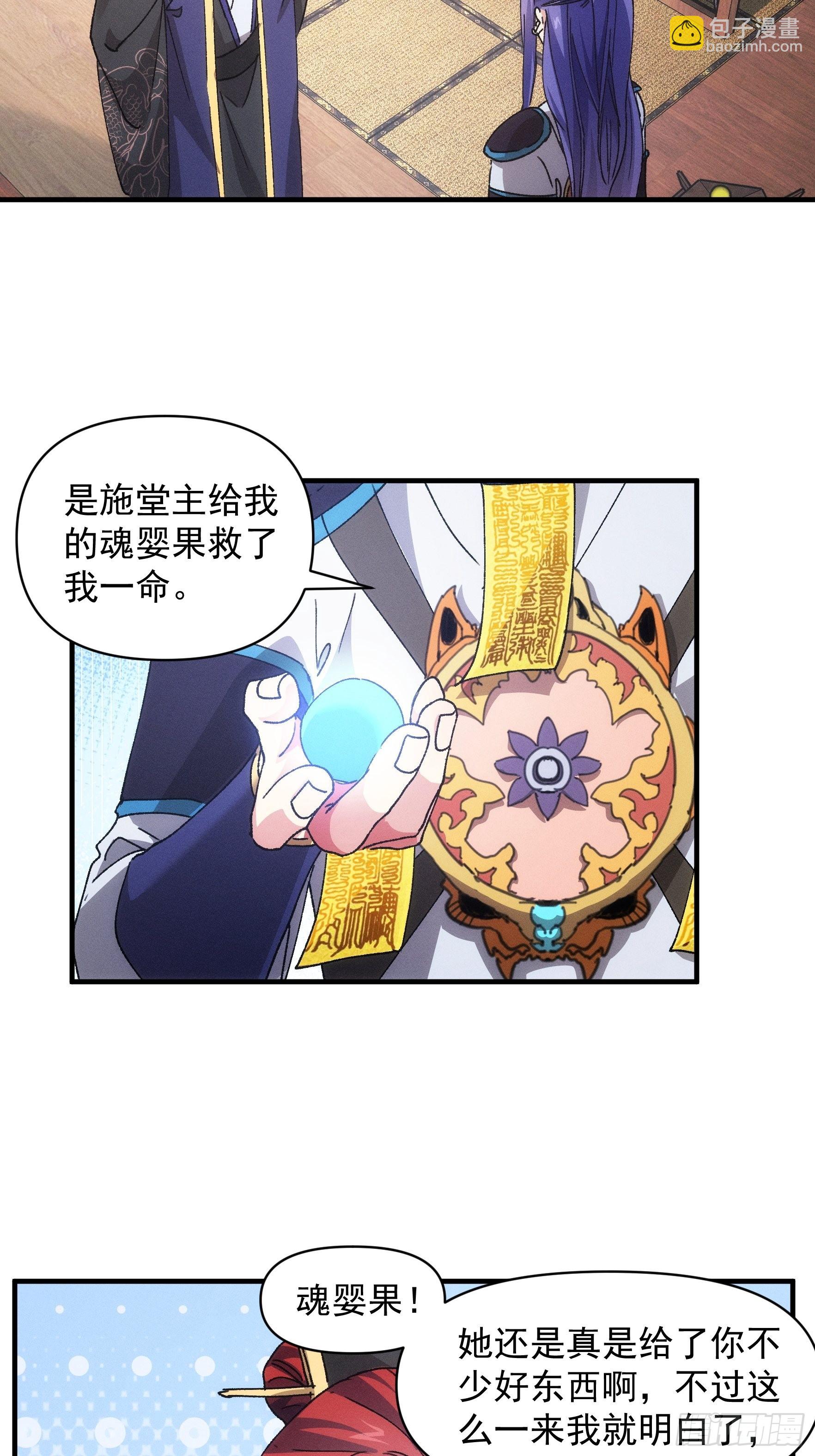 《我就是不按套路出牌（套路王）》第85话 野心 第5页
