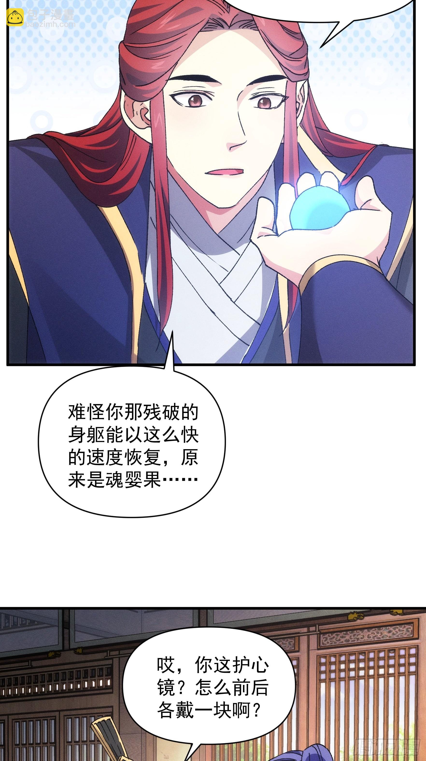 《我就是不按套路出牌（套路王）》第85话 野心 第6页