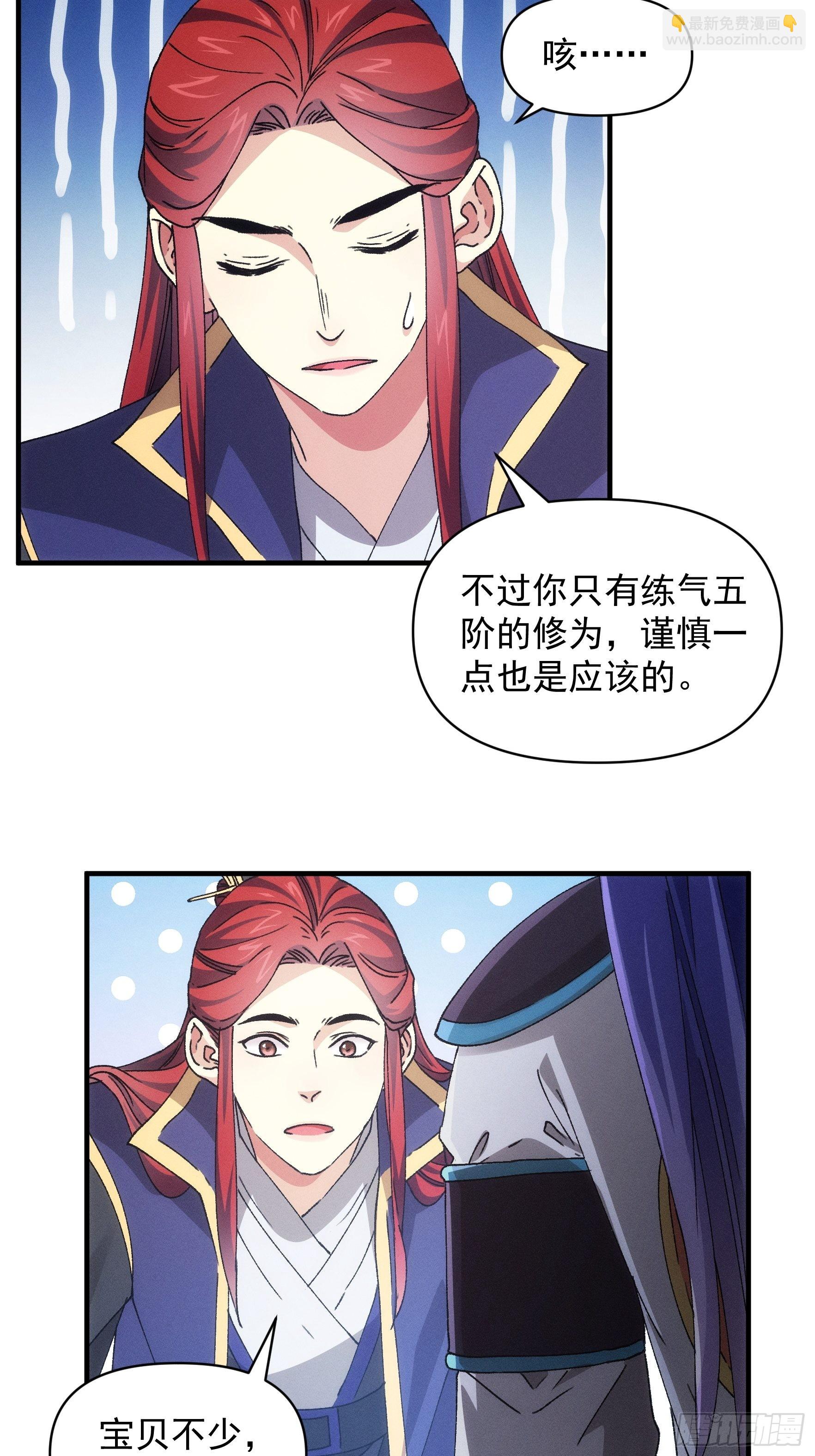 《我就是不按套路出牌（套路王）》第85话 野心 第8页
