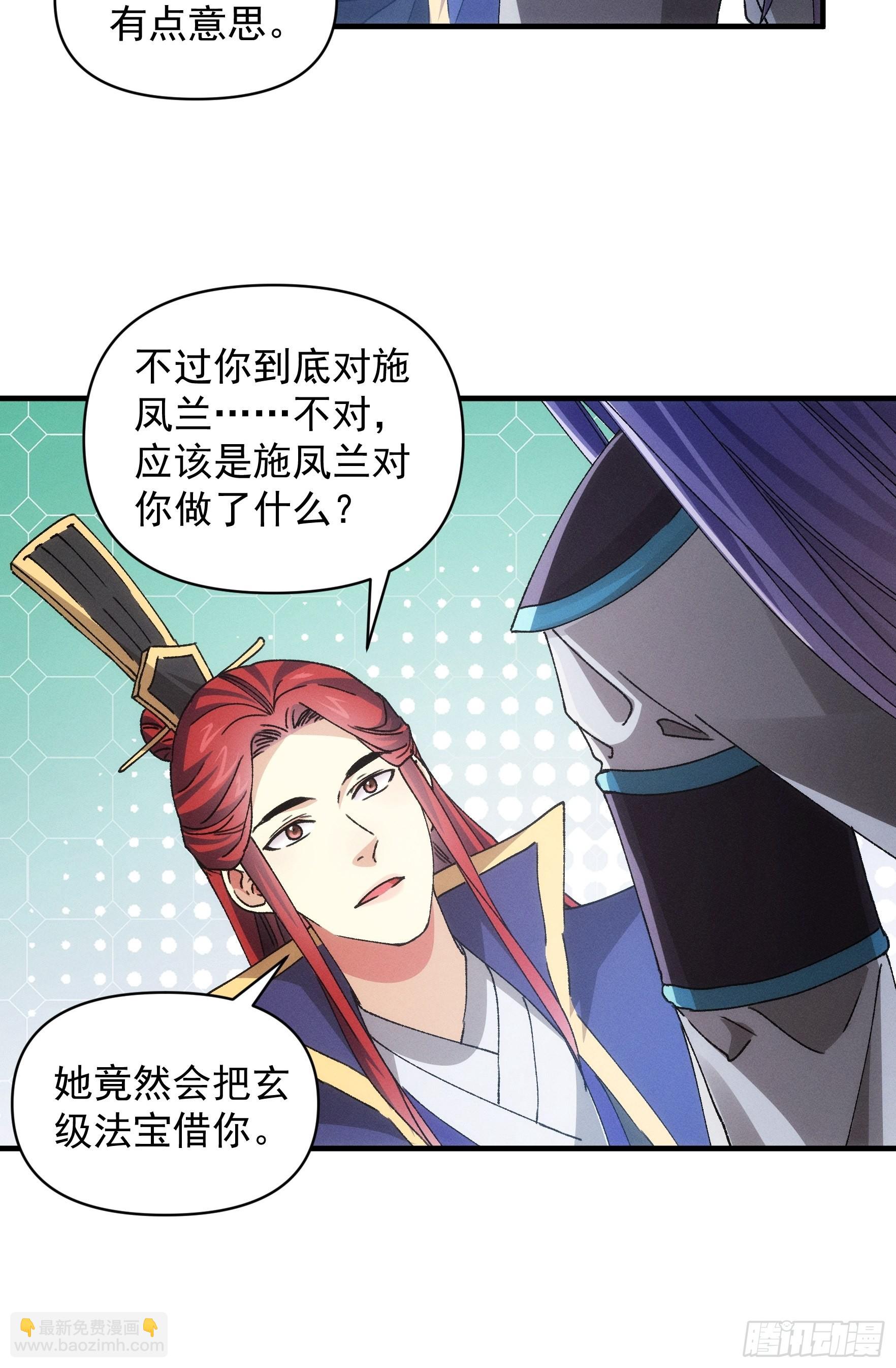 《我就是不按套路出牌（套路王）》第85话 野心 第9页