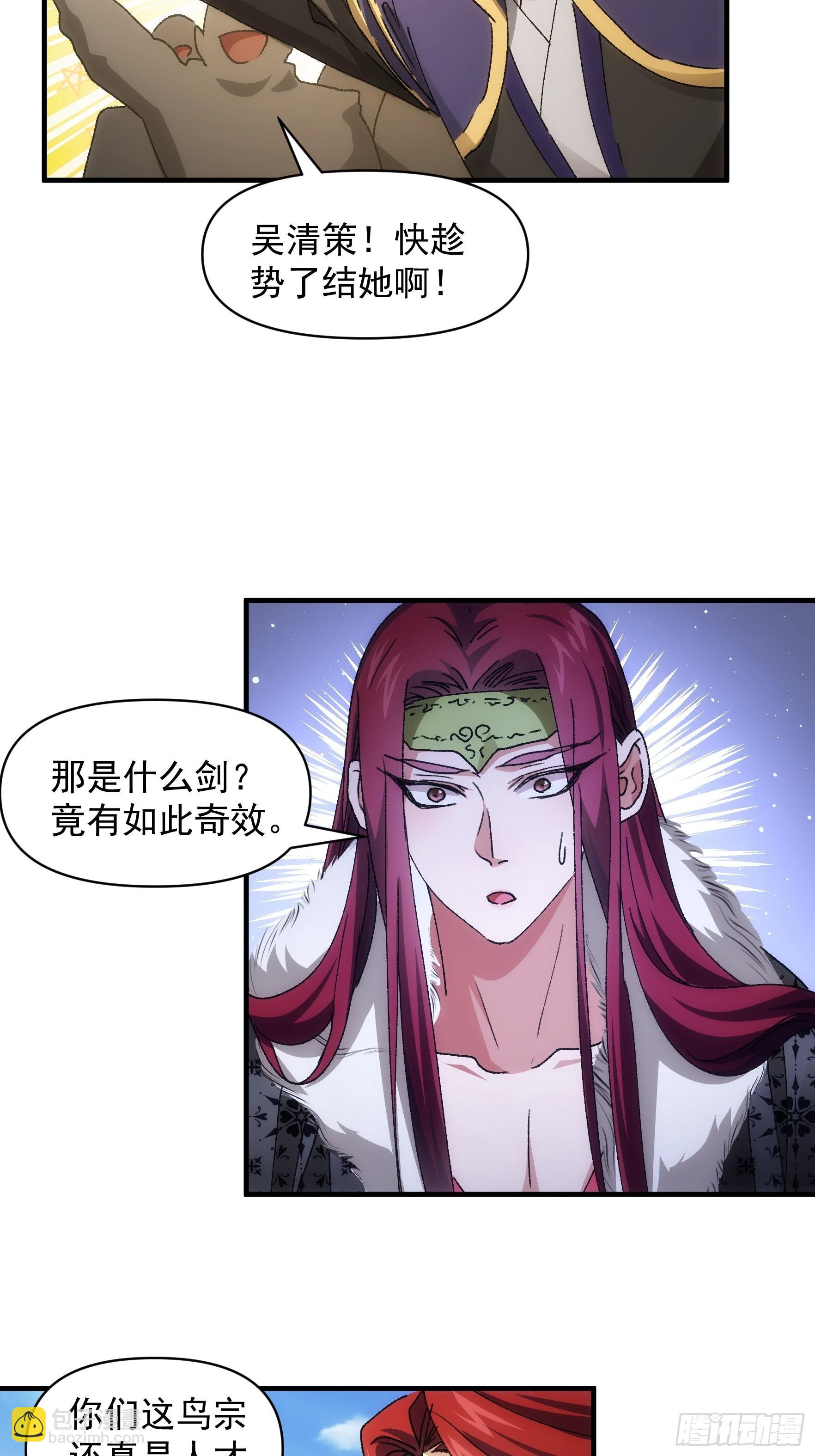 《我就是不按套路出牌（套路王）》第82话 潜伏者 第25页