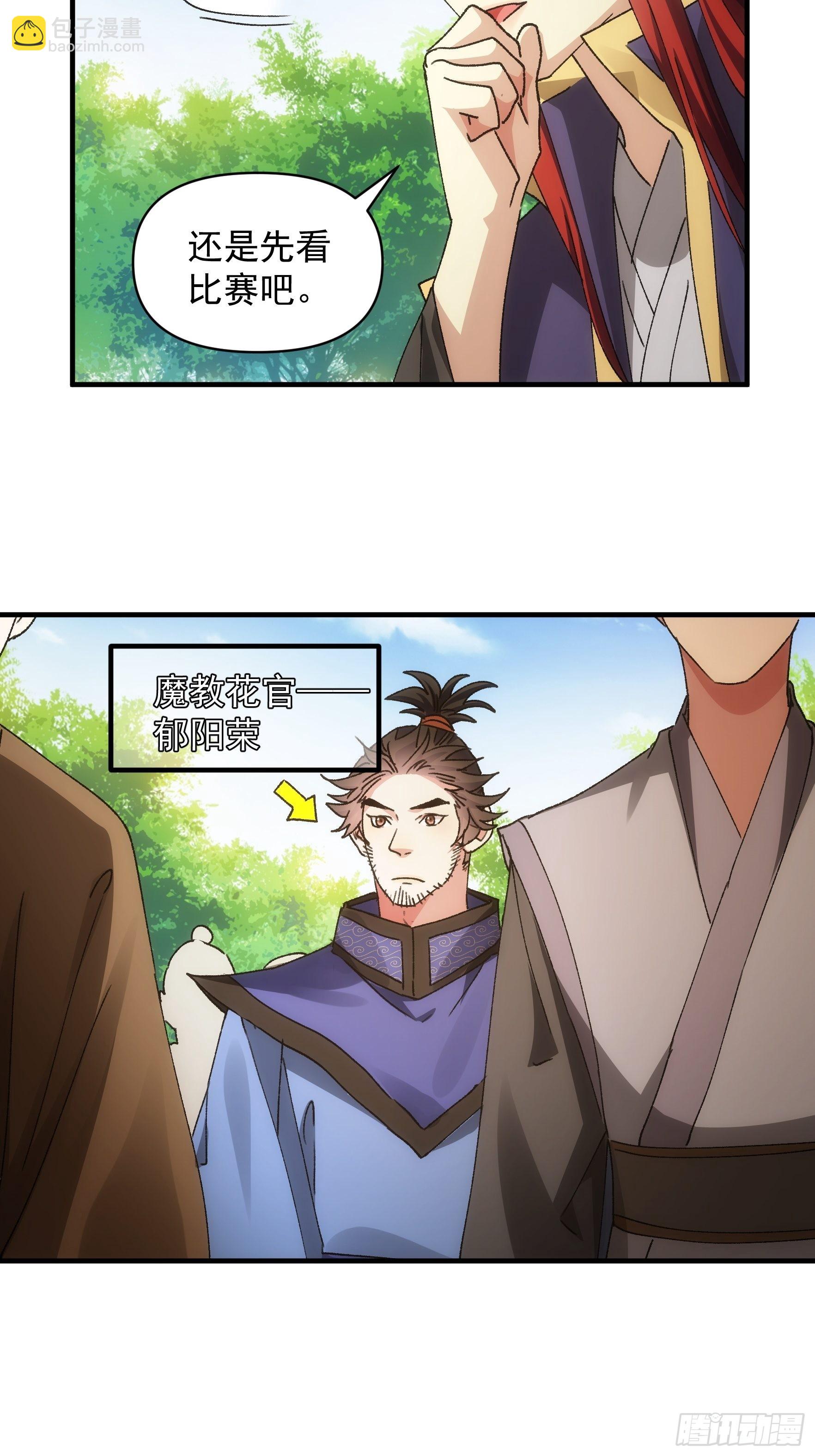 《我就是不按套路出牌（套路王）》第82话 潜伏者 第29页