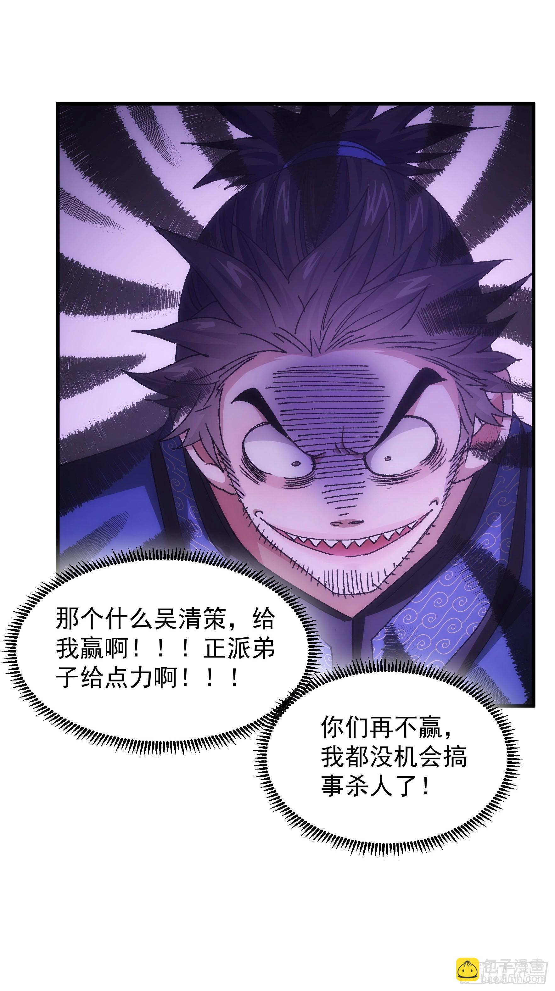 《我就是不按套路出牌（套路王）》第82话 潜伏者 第30页