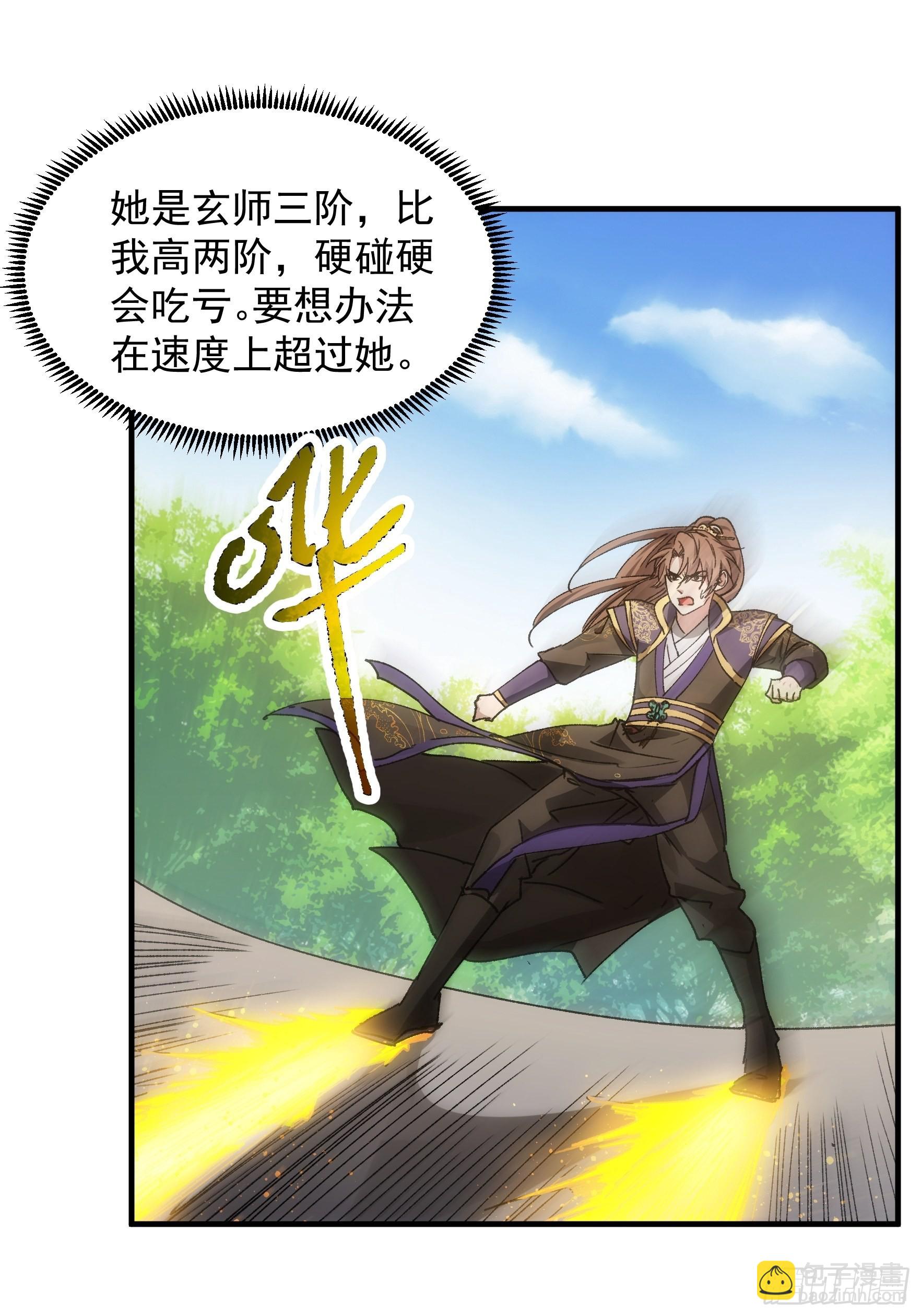 《我就是不按套路出牌（套路王）》第82话 潜伏者 第5页