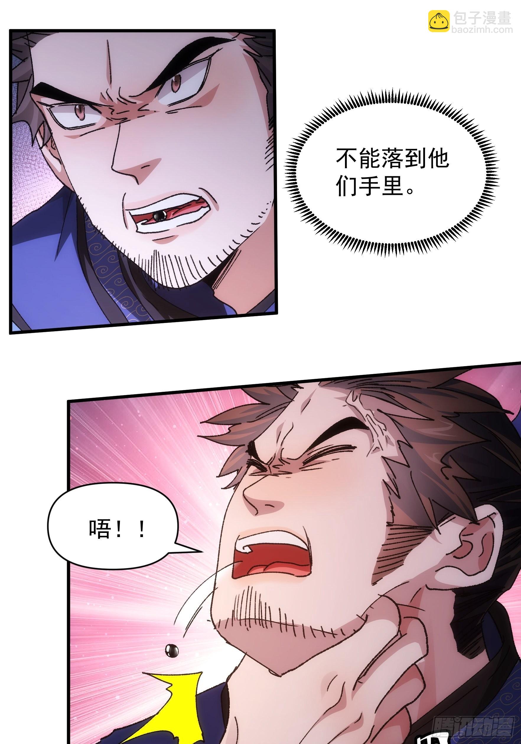 《我就是不按套路出牌（套路王）》第84话 灭宗危机解除 第10页