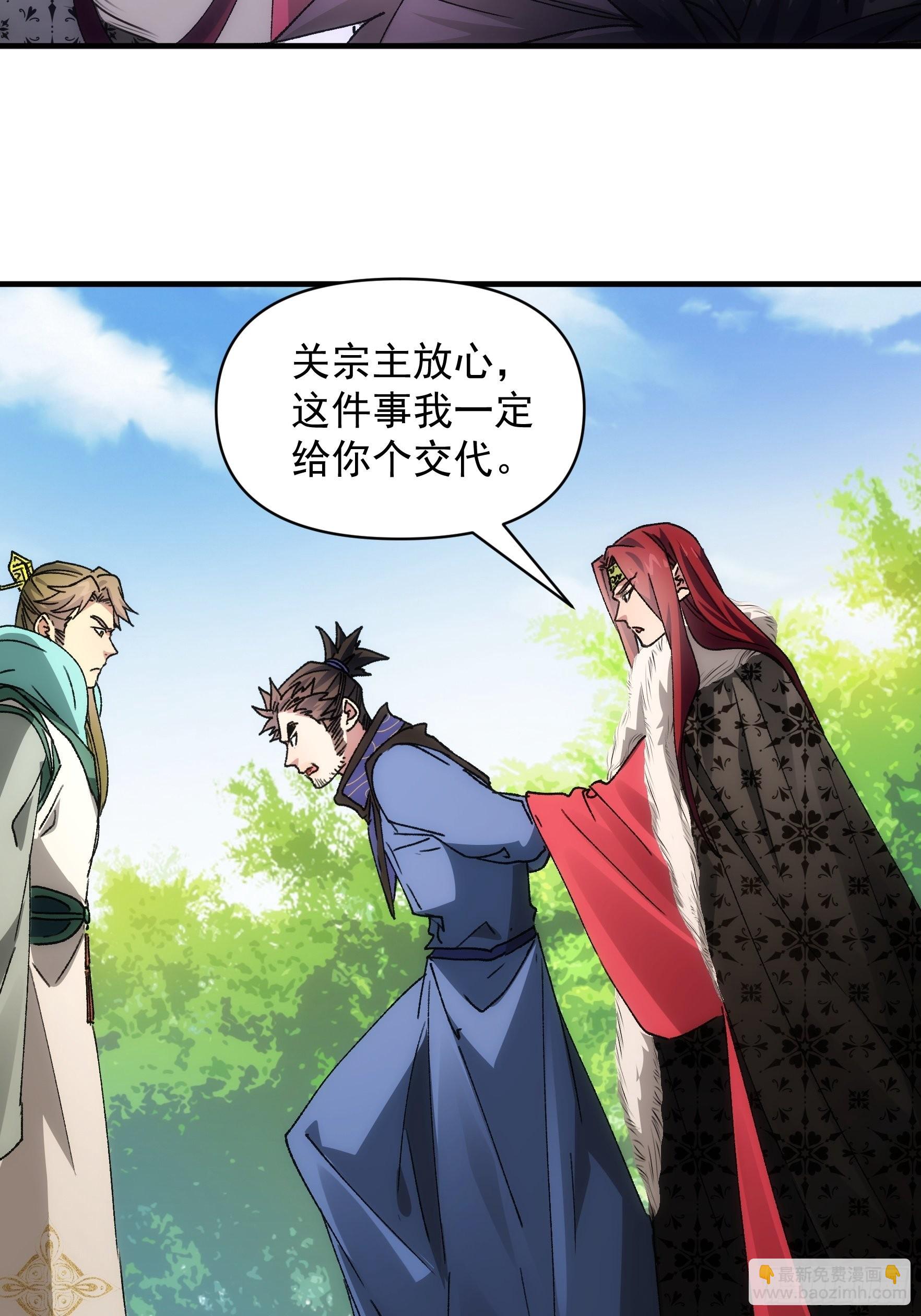 《我就是不按套路出牌（套路王）》第84话 灭宗危机解除 第12页