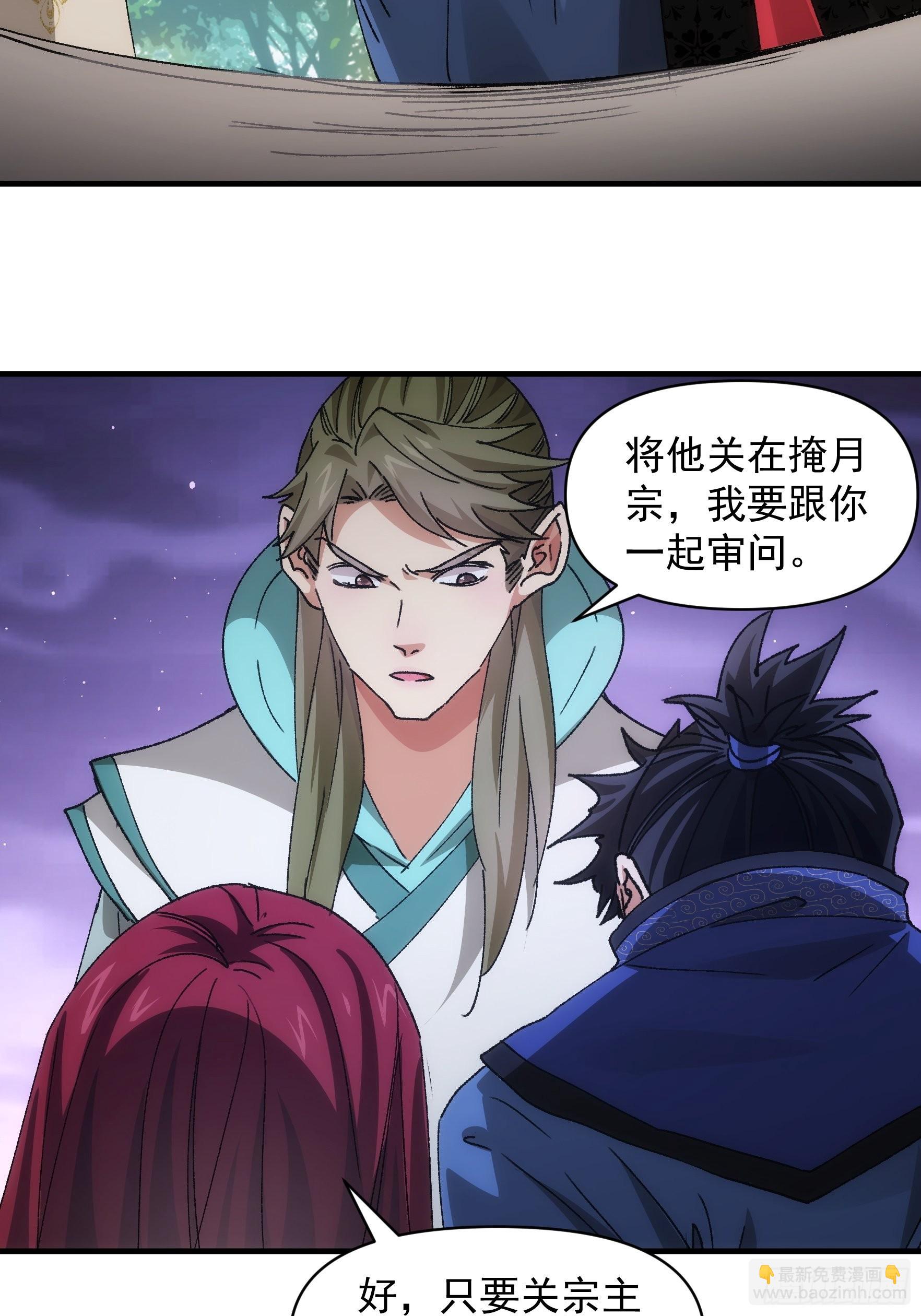 《我就是不按套路出牌（套路王）》第84话 灭宗危机解除 第13页
