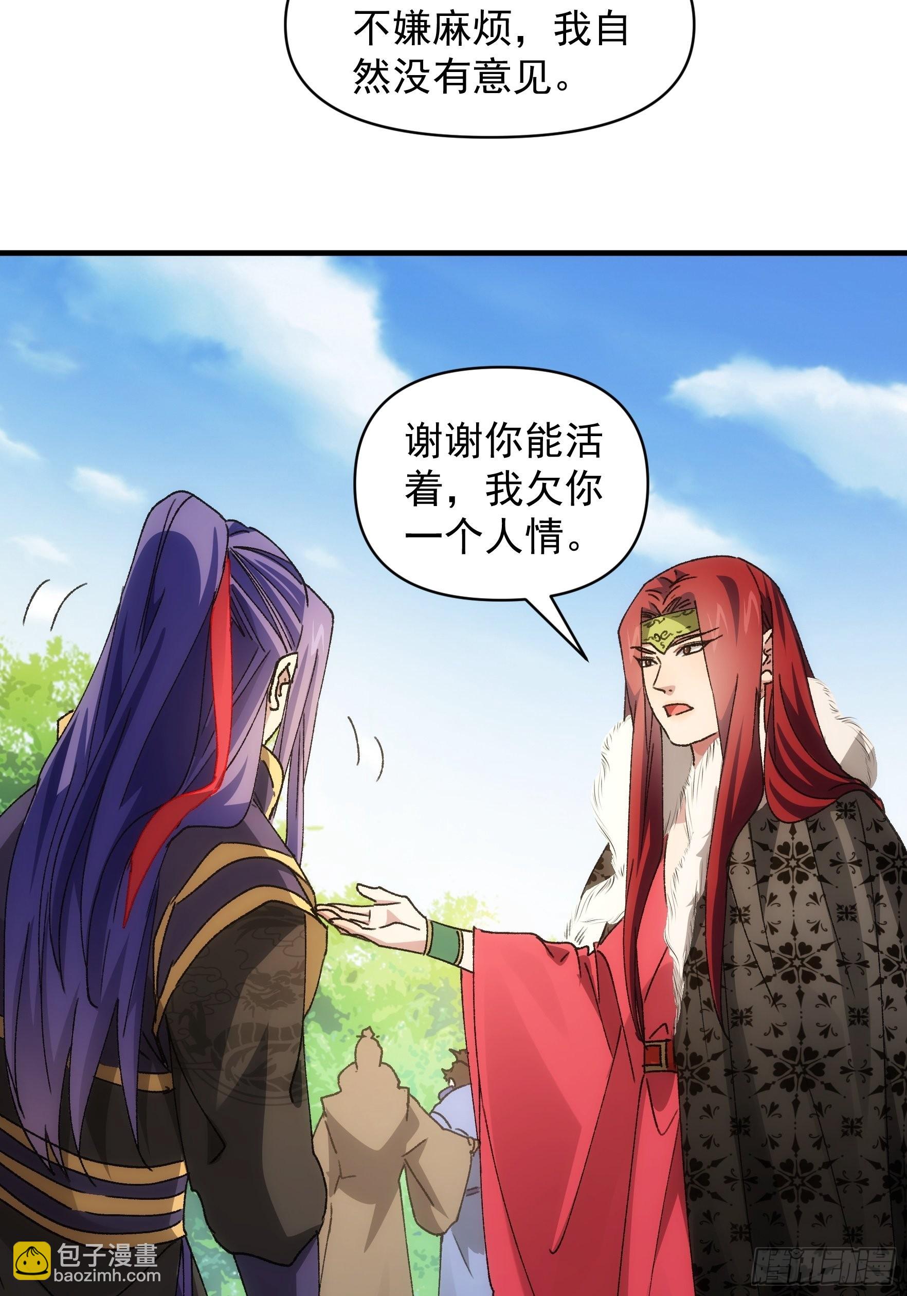 《我就是不按套路出牌（套路王）》第84话 灭宗危机解除 第14页