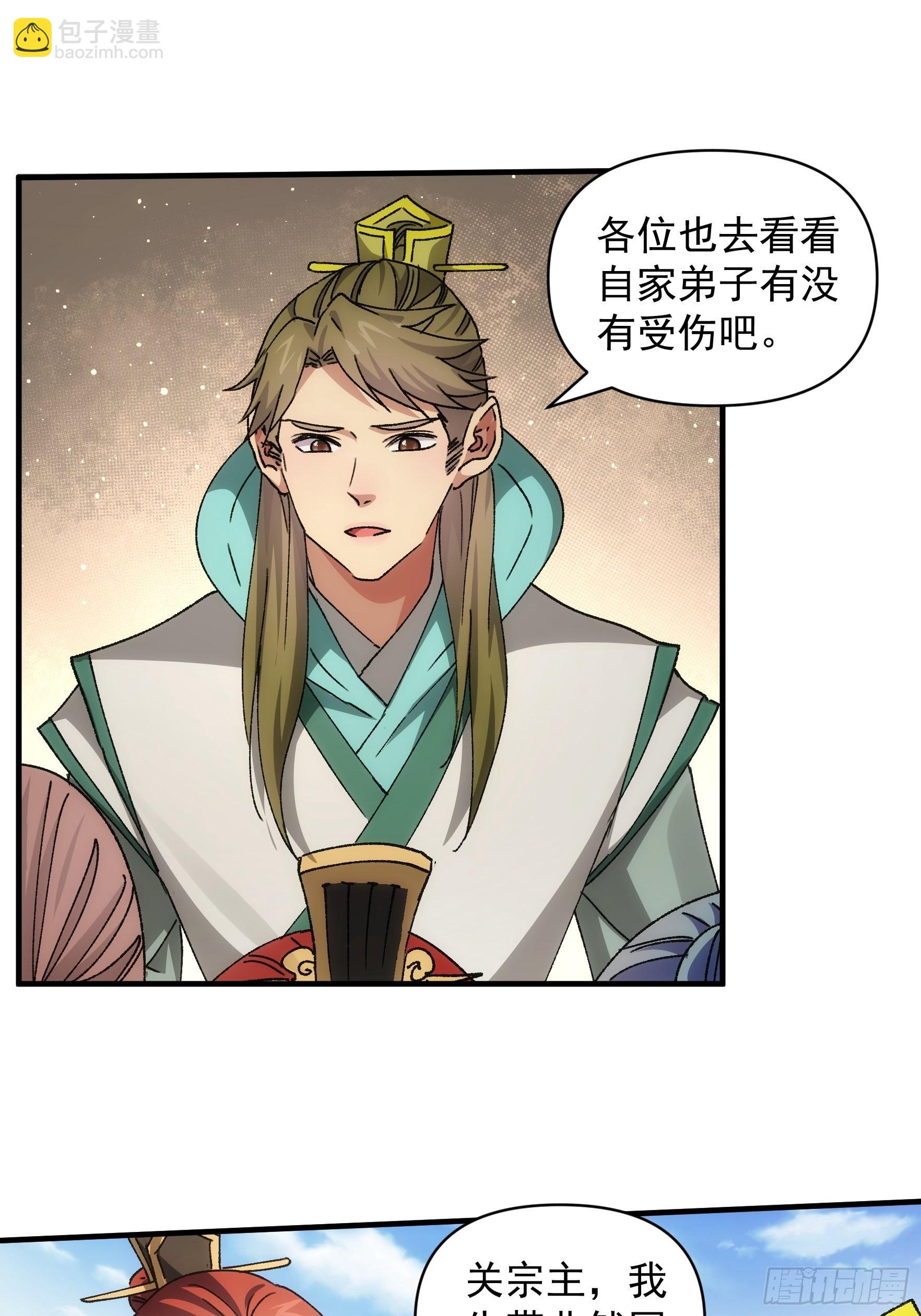 《我就是不按套路出牌（套路王）》第84话 灭宗危机解除 第16页