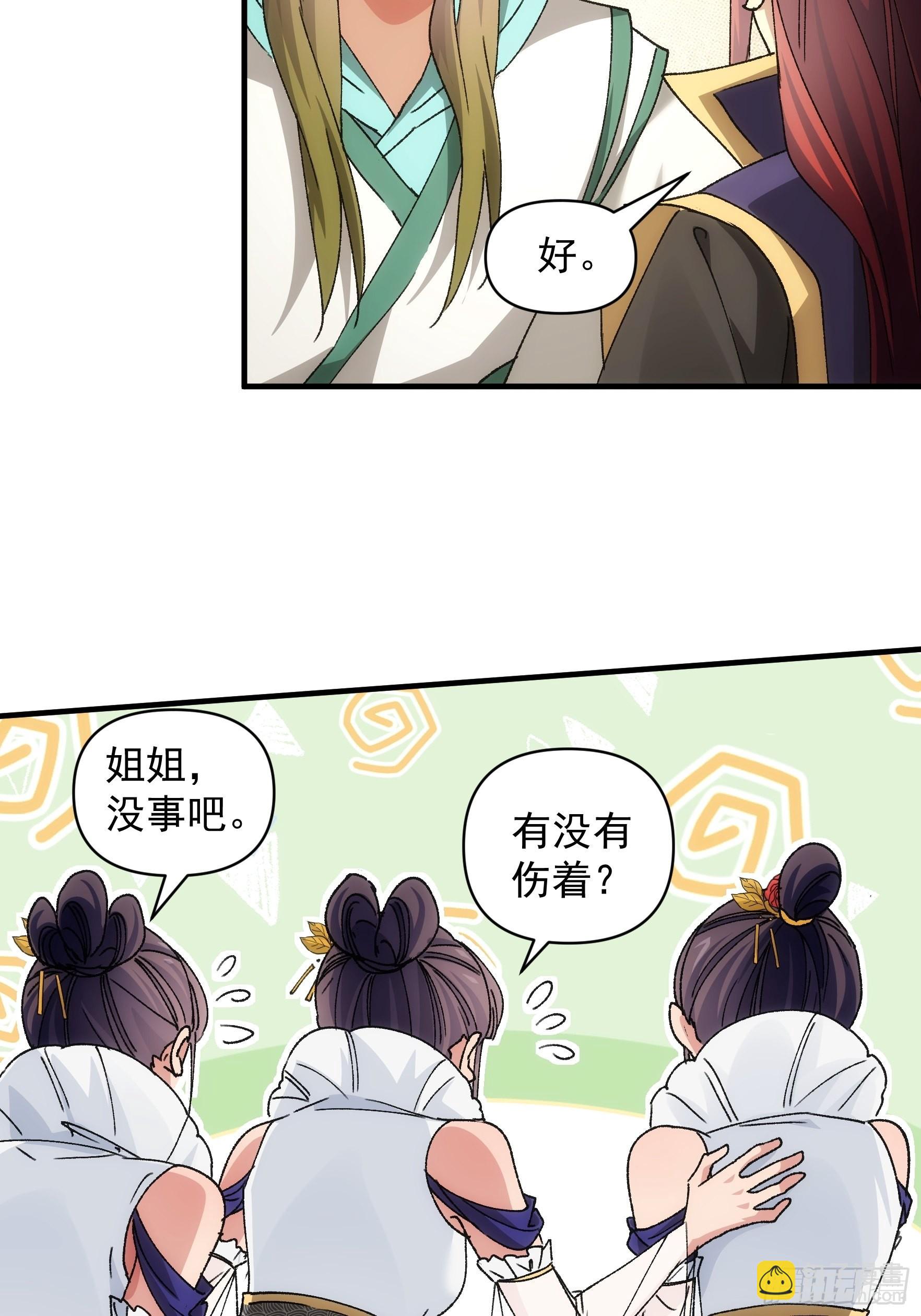 《我就是不按套路出牌（套路王）》第84话 灭宗危机解除 第18页