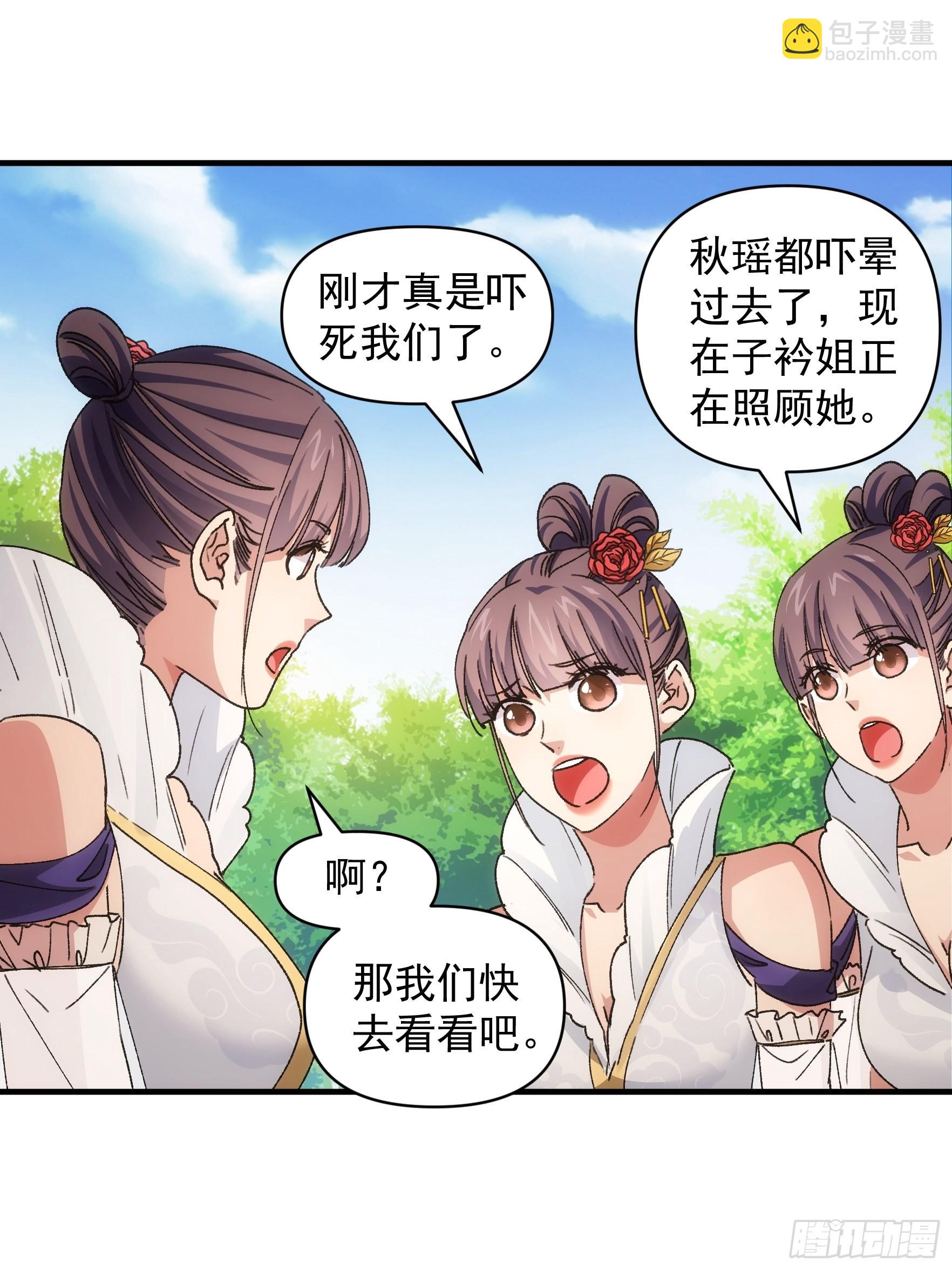 《我就是不按套路出牌（套路王）》第84话 灭宗危机解除 第20页