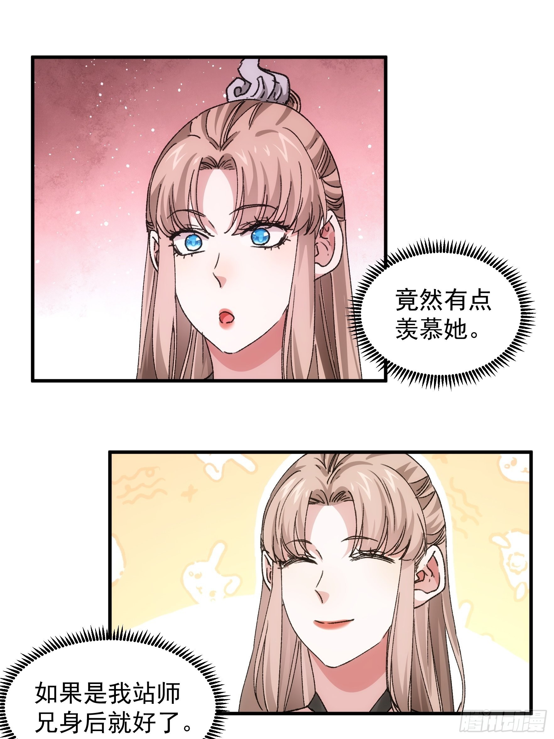 《我就是不按套路出牌（套路王）》第84话 灭宗危机解除 第23页