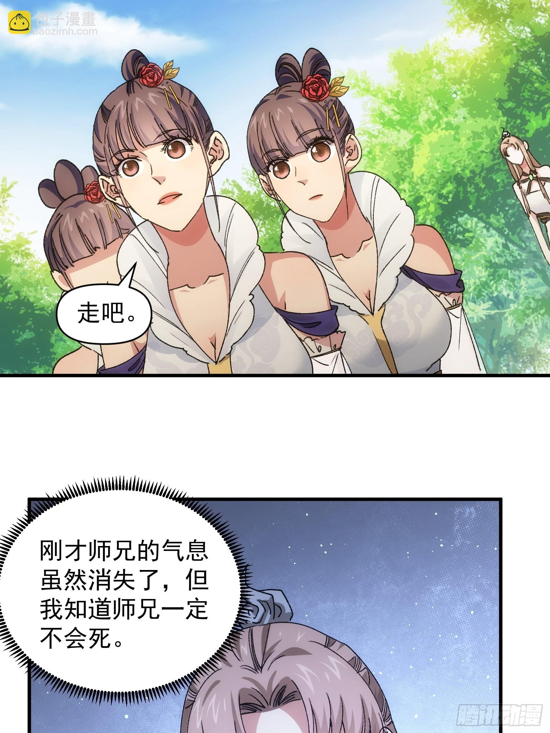 《我就是不按套路出牌（套路王）》第84话 灭宗危机解除 第25页
