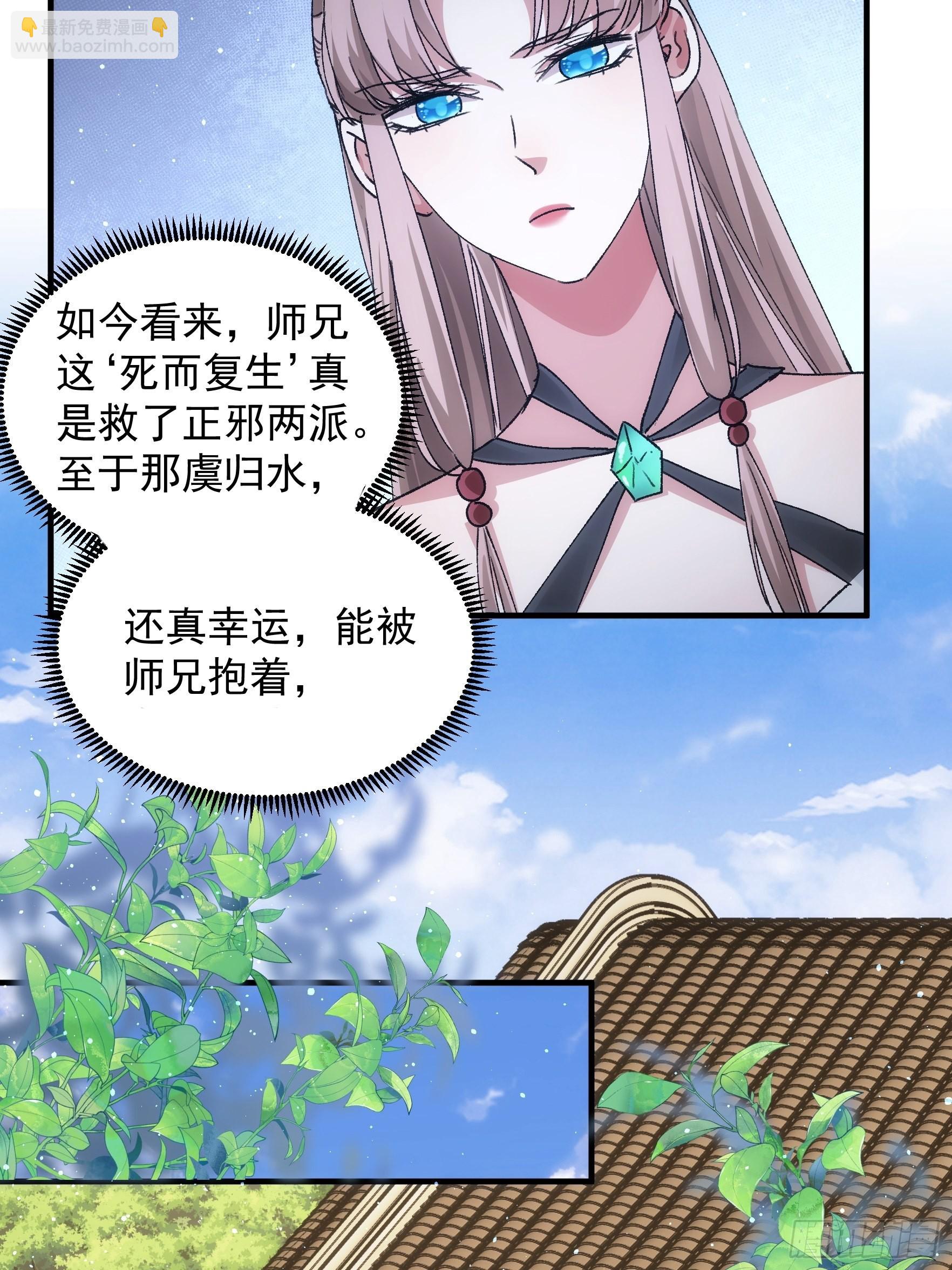 《我就是不按套路出牌（套路王）》第84话 灭宗危机解除 第26页