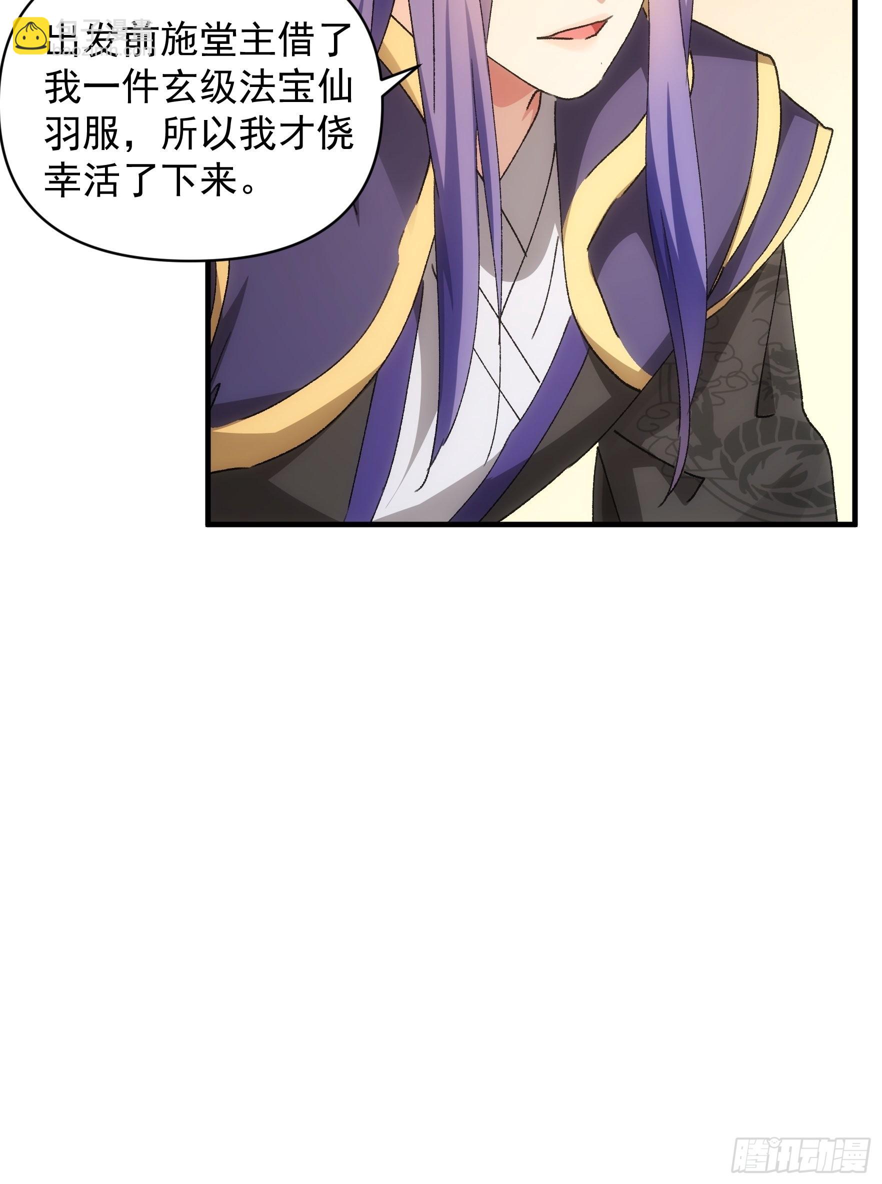 《我就是不按套路出牌（套路王）》第84话 灭宗危机解除 第30页
