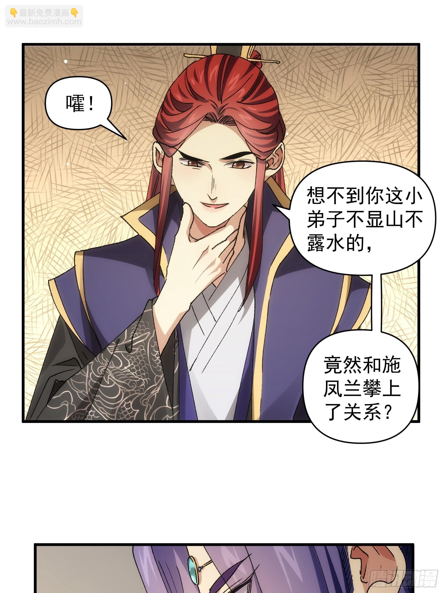 《我就是不按套路出牌（套路王）》第84话 灭宗危机解除 第31页