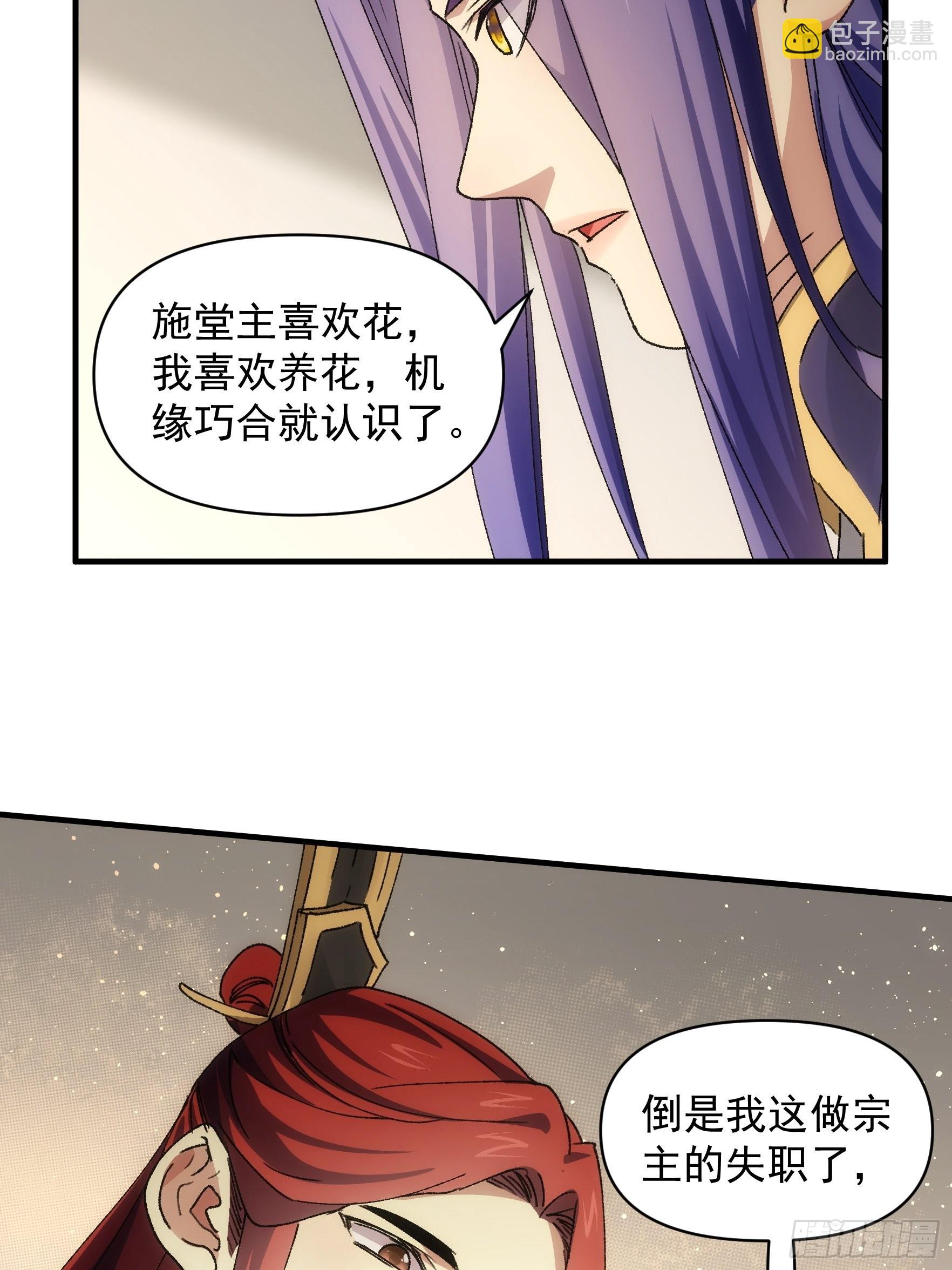 《我就是不按套路出牌（套路王）》第84话 灭宗危机解除 第32页