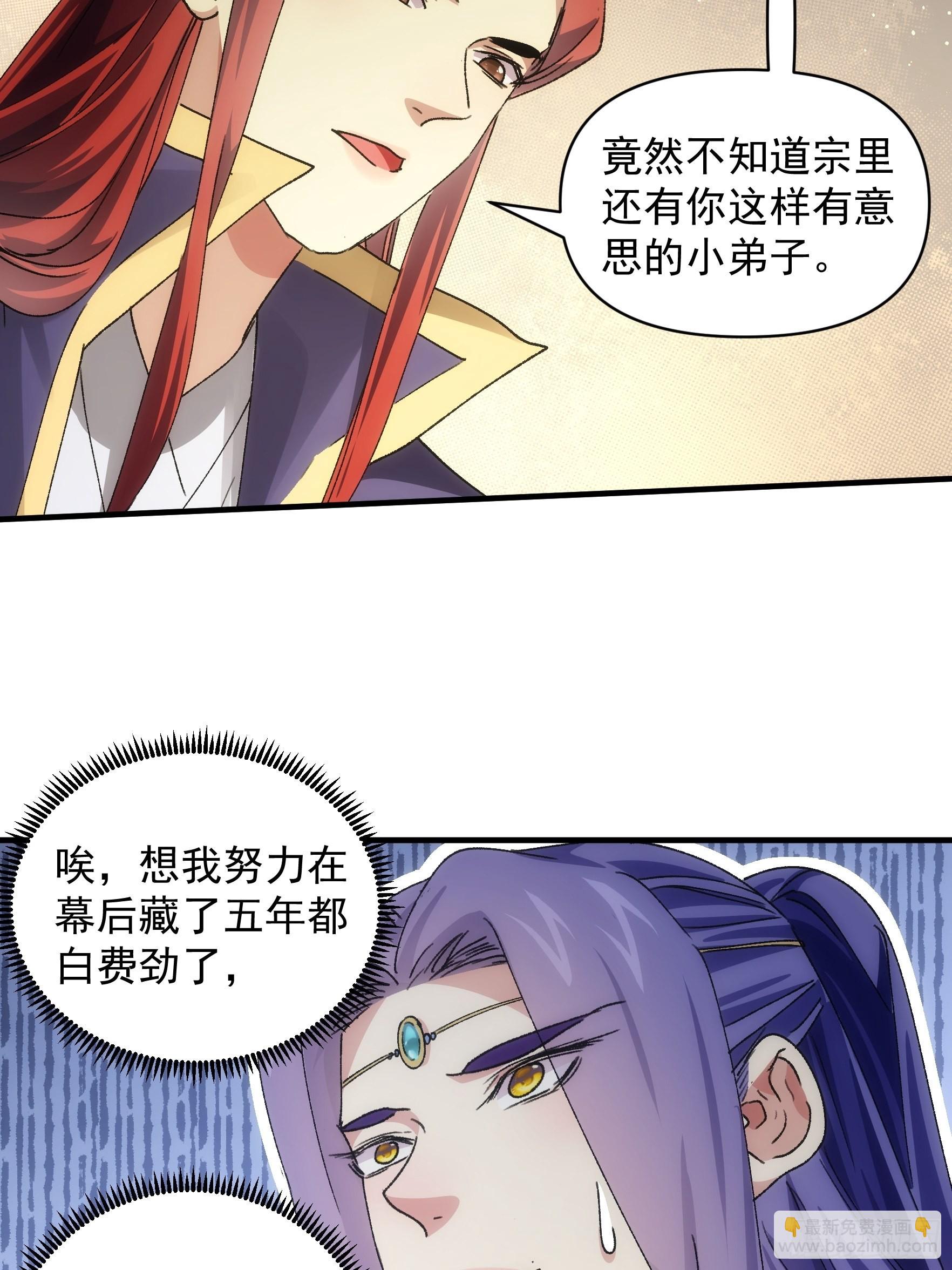 《我就是不按套路出牌（套路王）》第84话 灭宗危机解除 第33页