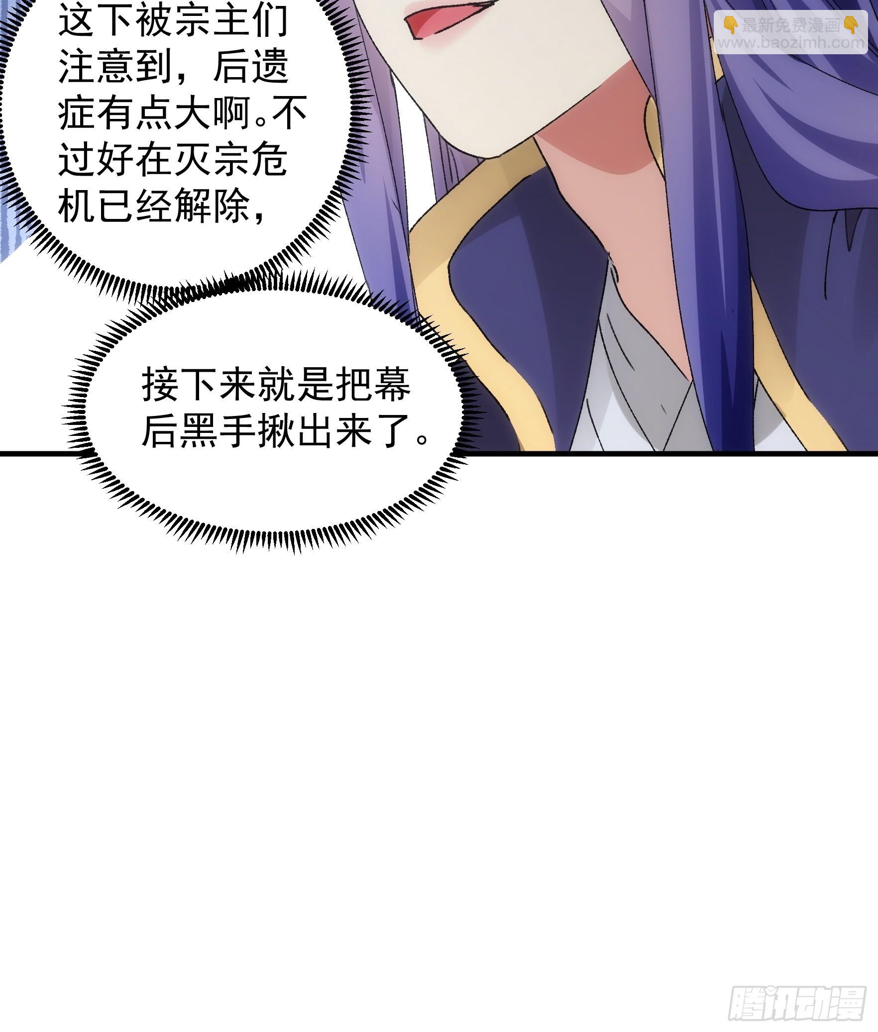 《我就是不按套路出牌（套路王）》第84话 灭宗危机解除 第34页