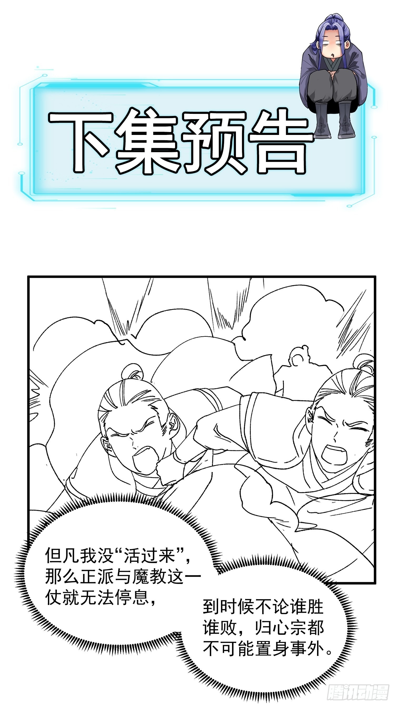 《我就是不按套路出牌（套路王）》第84话 灭宗危机解除 第35页