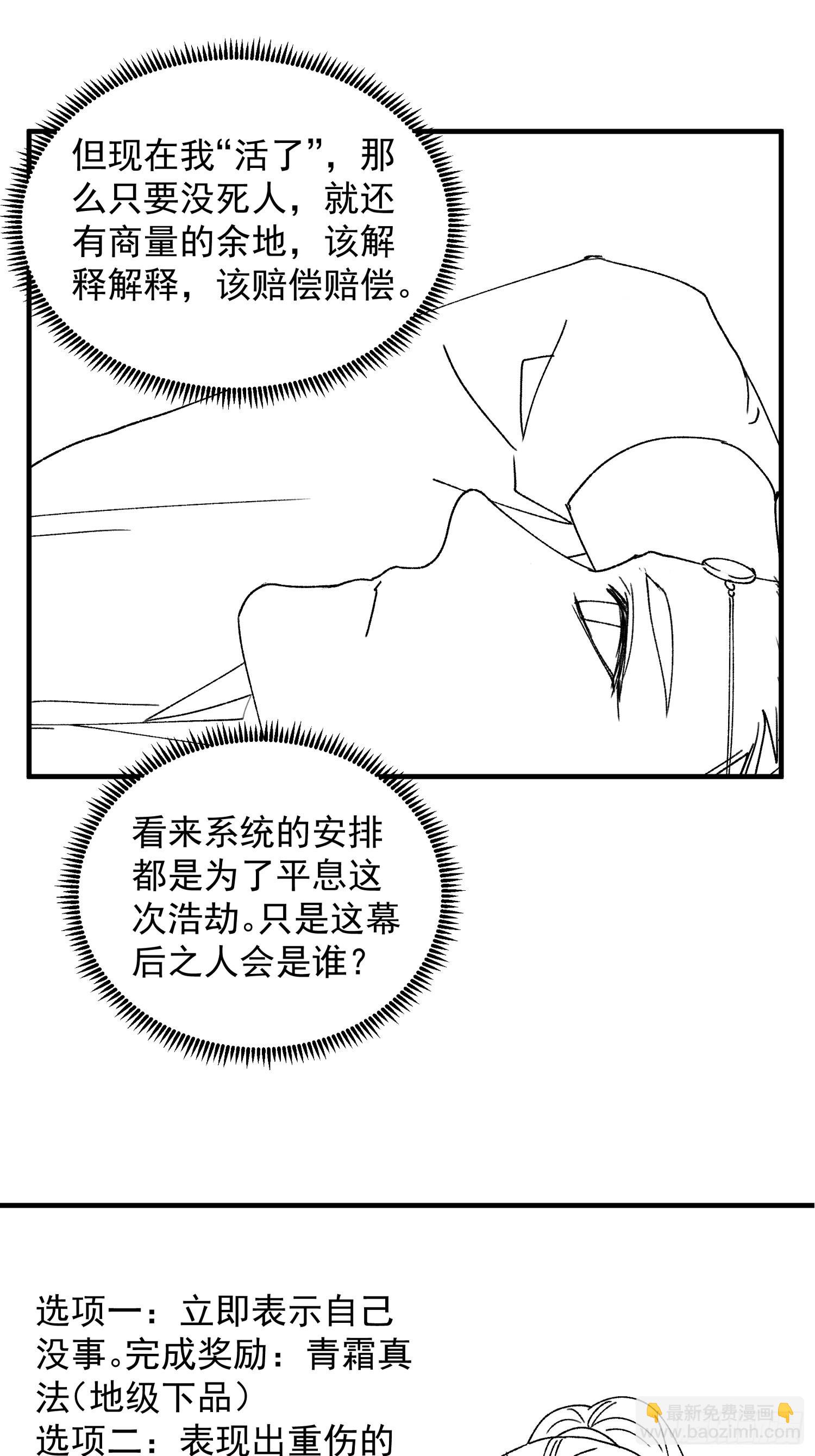 《我就是不按套路出牌（套路王）》第84话 灭宗危机解除 第36页