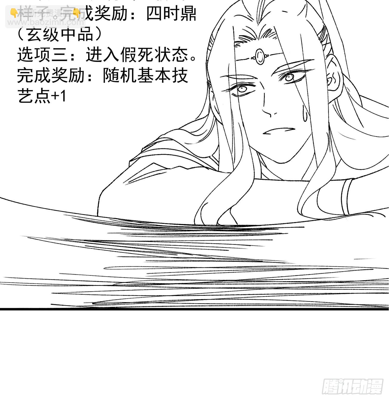 《我就是不按套路出牌（套路王）》第84话 灭宗危机解除 第37页
