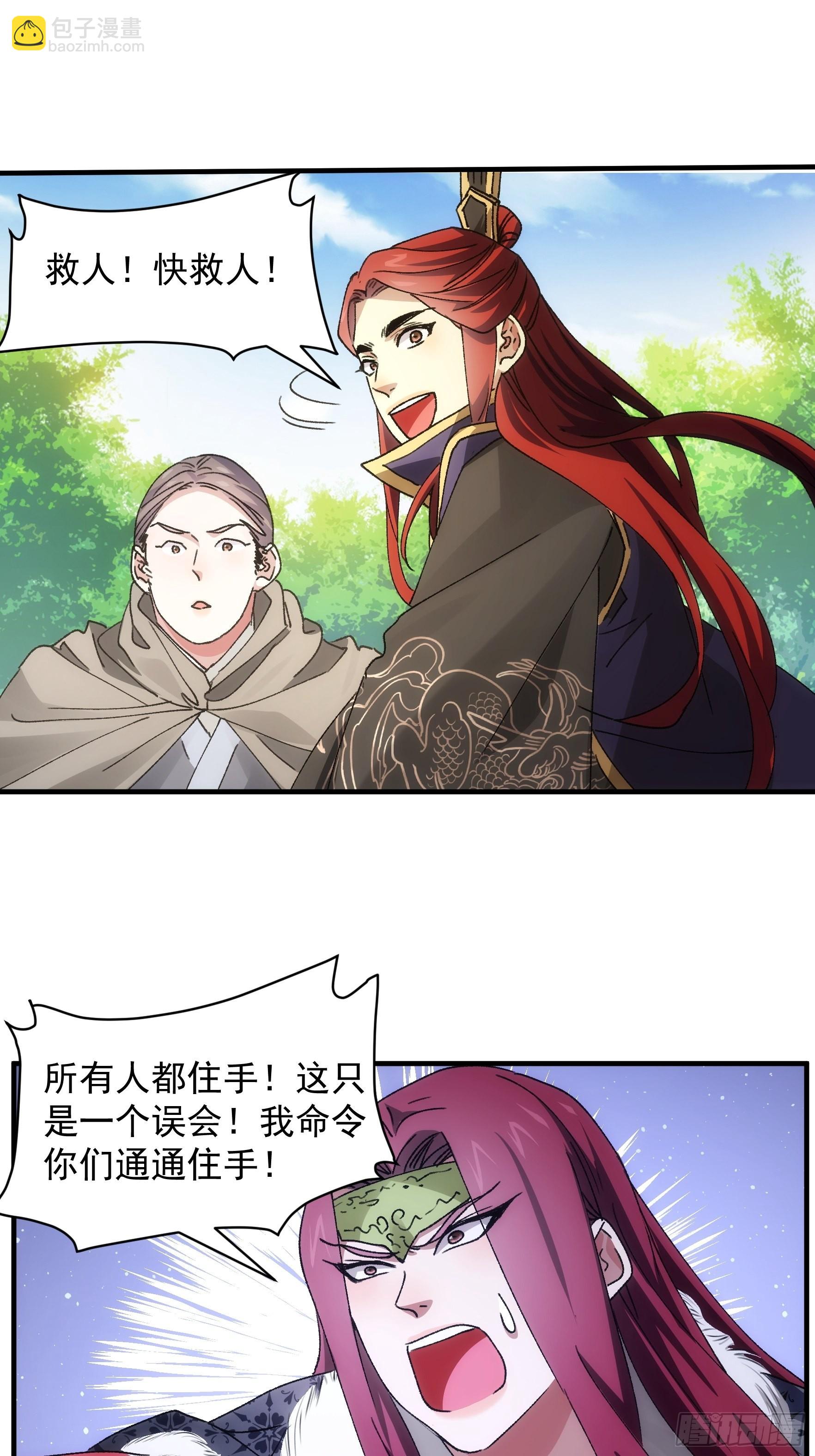《我就是不按套路出牌（套路王）》第84话 灭宗危机解除 第3页