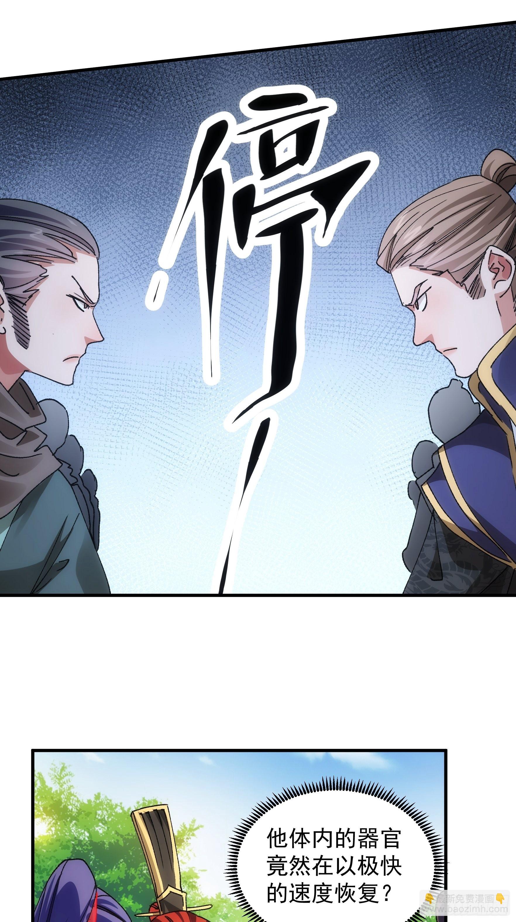 《我就是不按套路出牌（套路王）》第84话 灭宗危机解除 第5页